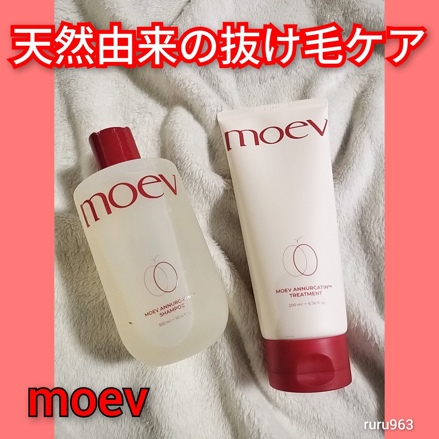 モエブ アヌカチン シャンプー/トリートメント/moev/市販シャンプーを使ったクチコミ(1枚目)