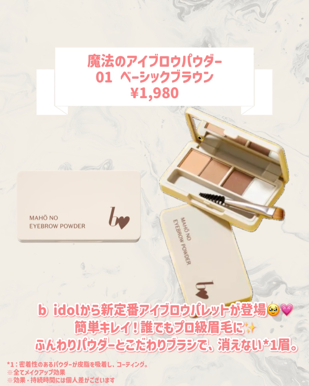 魔法のアイブロウパウダー/b idol/パウダーアイブロウを使ったクチコミ（2枚目）