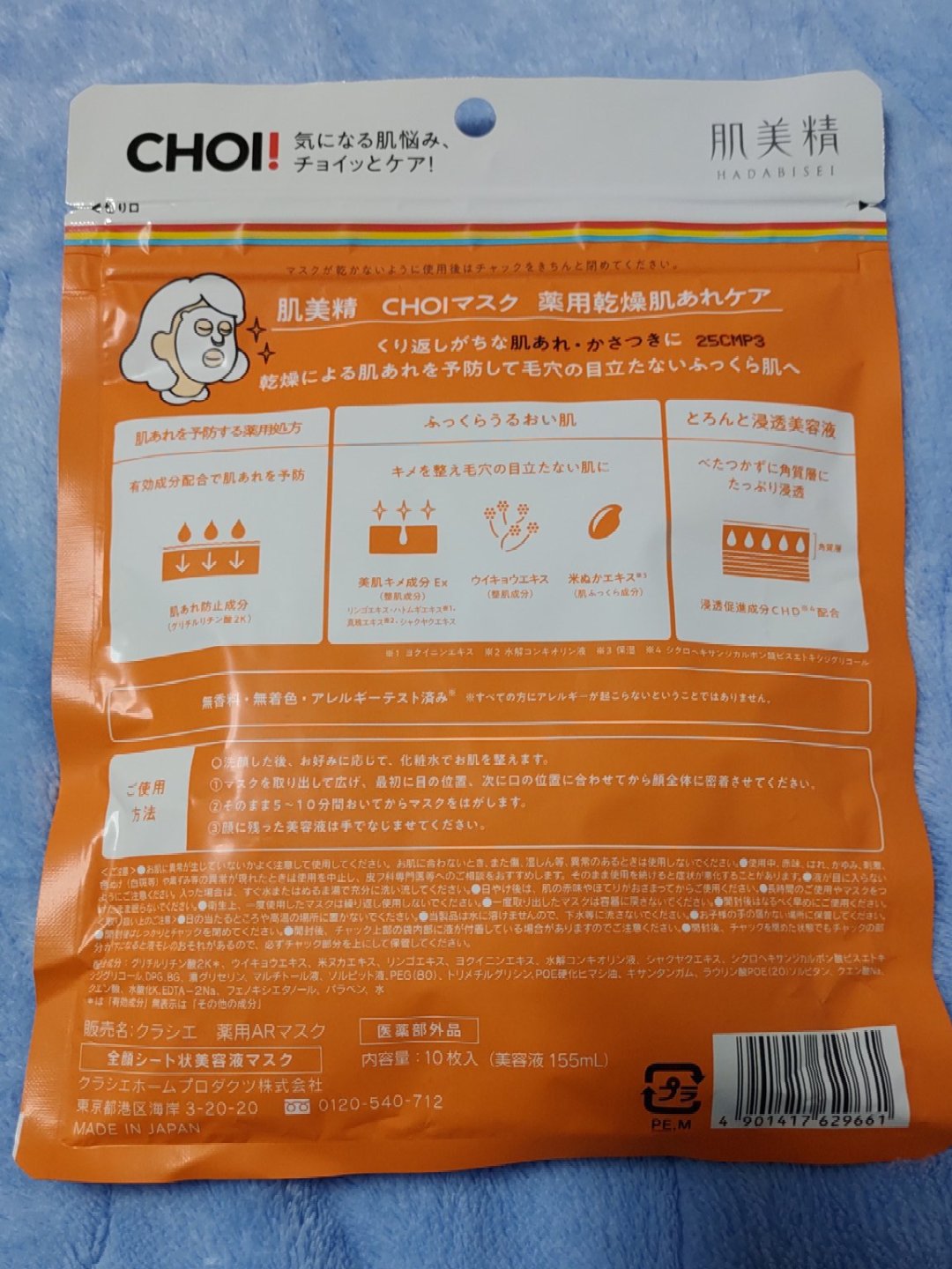 肌美精 CHOIマスク 薬用乾燥肌あれケア/肌美精/シートマスク・パックを使ったクチコミ（3枚目）