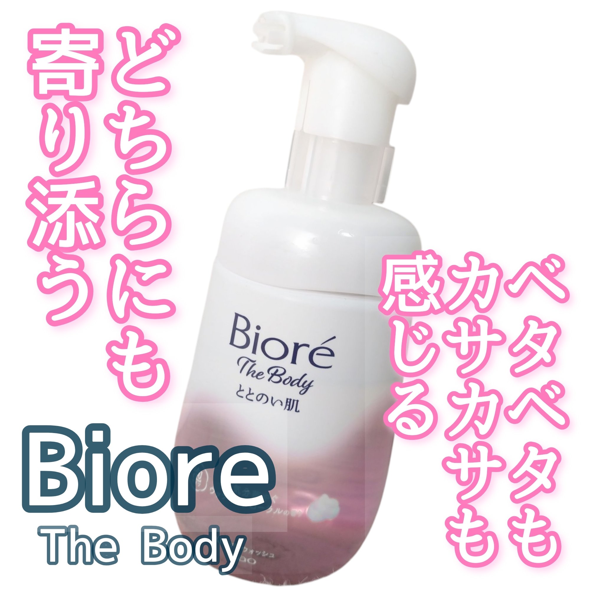 ビオレ ザ ボディ ととのい肌 ウッディ&フローラルの香り 本体 480ml/ビオレ/ボディソープを使ったクチコミ（1枚目）