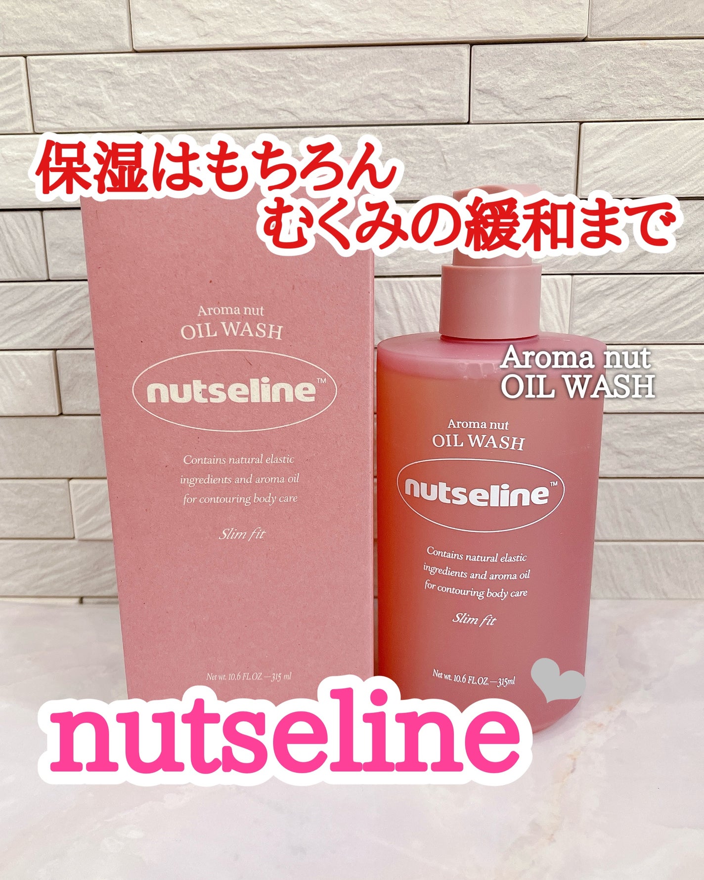 スリムフィットオイルウォッシュ/ナッツセリン/ボディソープを使ったクチコミ(1枚目)