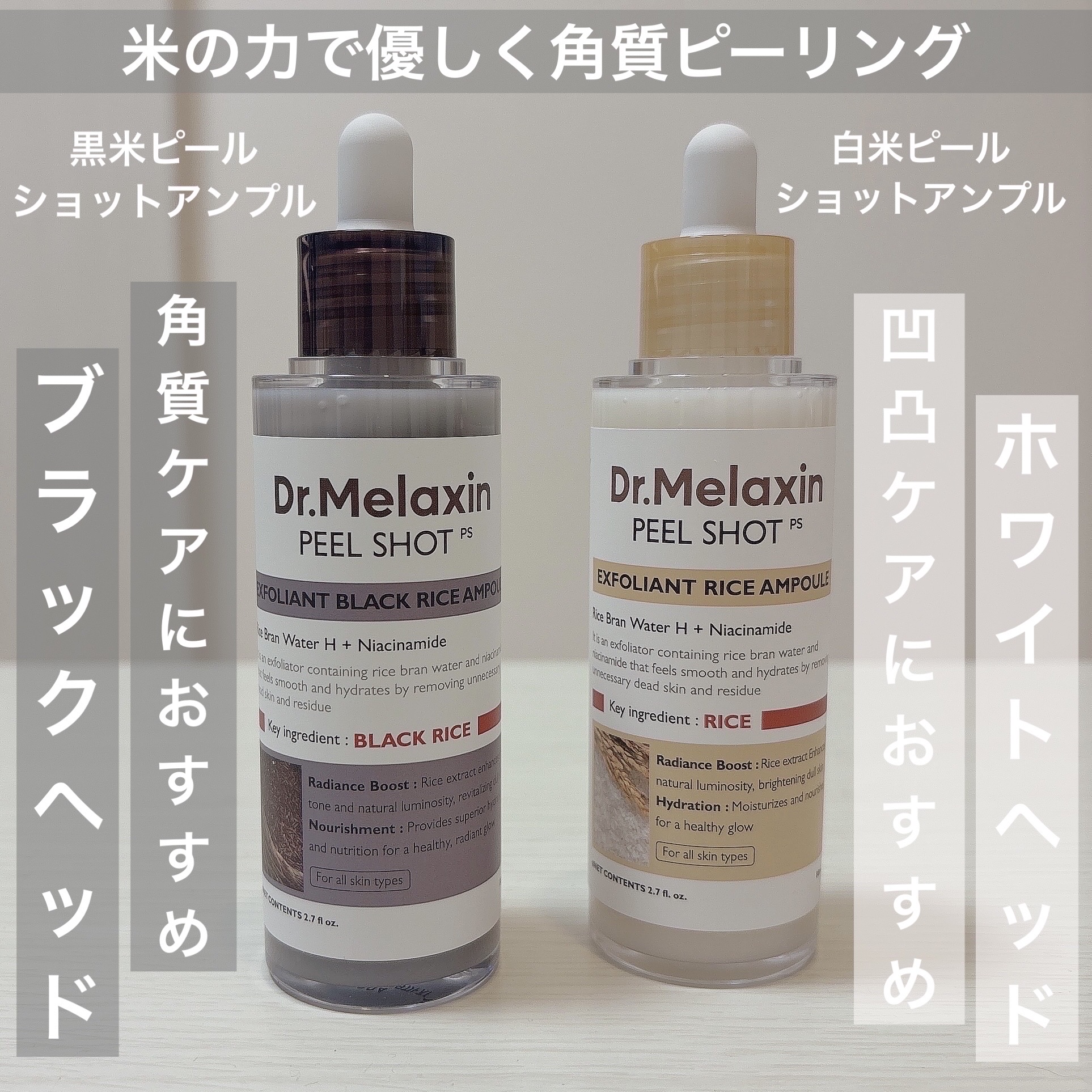 白米ピールショットゴマージュアンプル/Dr.Melaxin/美容液を使ったクチコミ（2枚目）