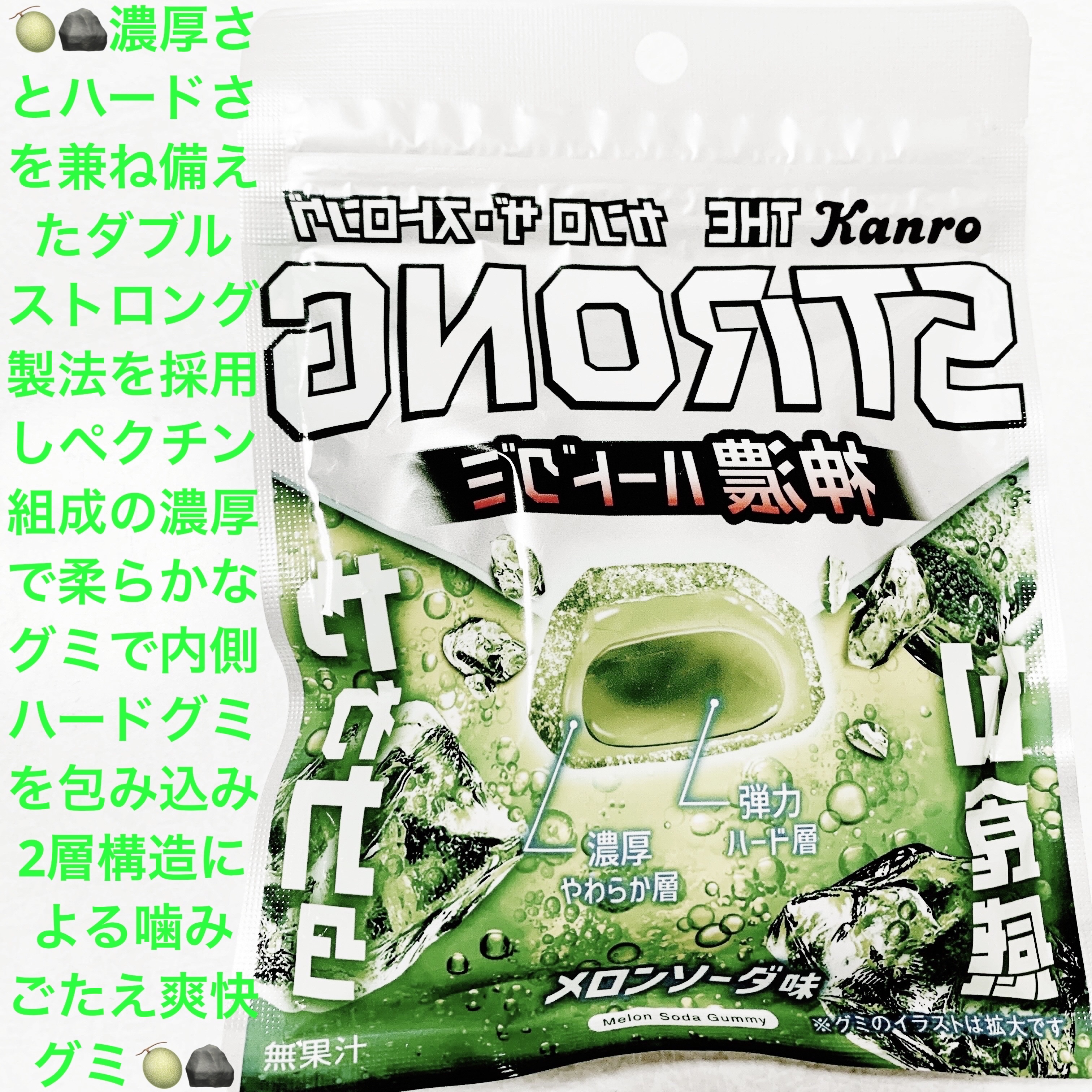 ザストロング　神濃ハードグミ　メロンソーダ味/カンロ/その他食品を使ったクチコミ（1枚目）