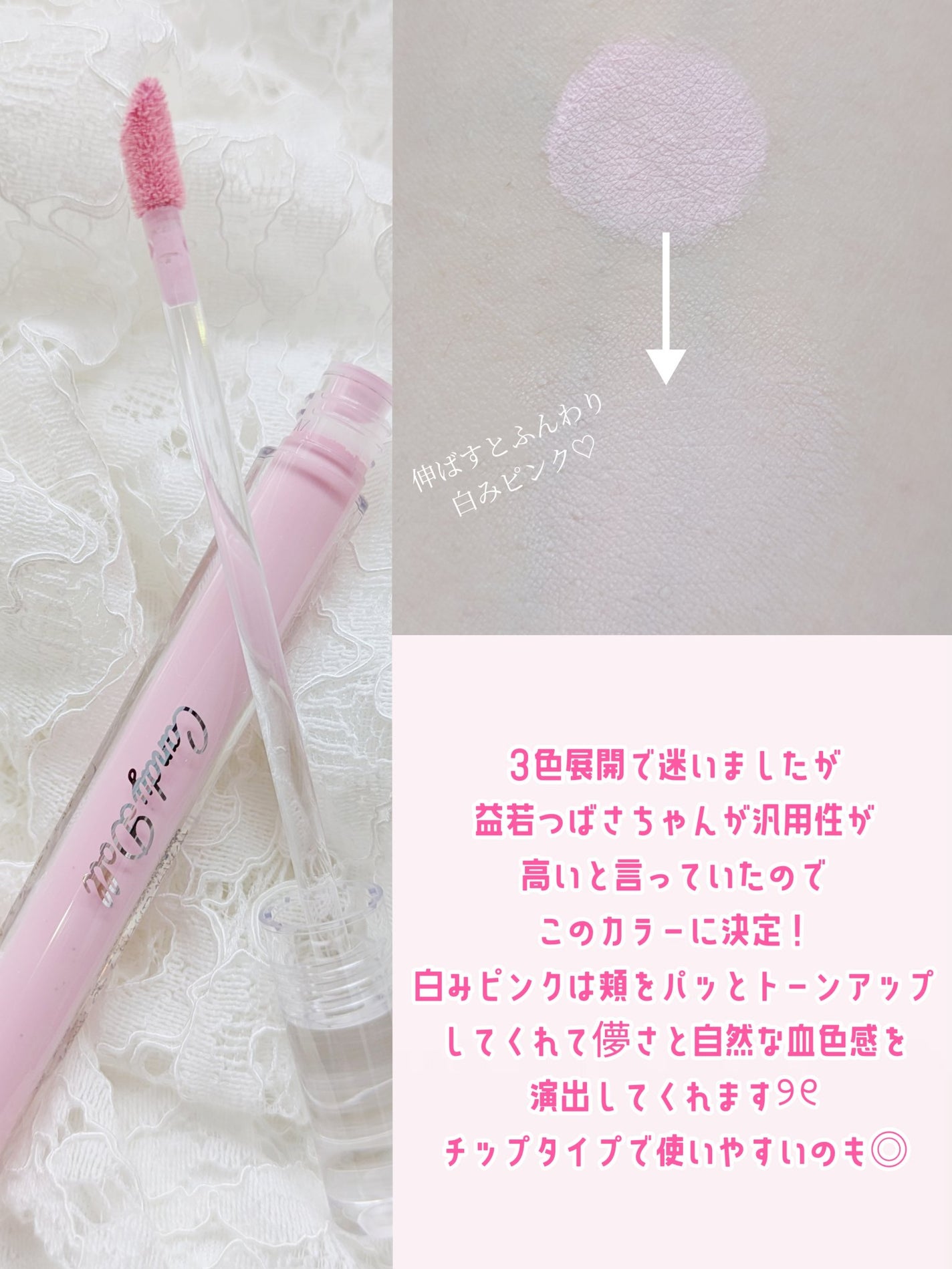 ピュアリキッドチーク/CandyDoll/リキッドチークを使ったクチコミ(3枚目)