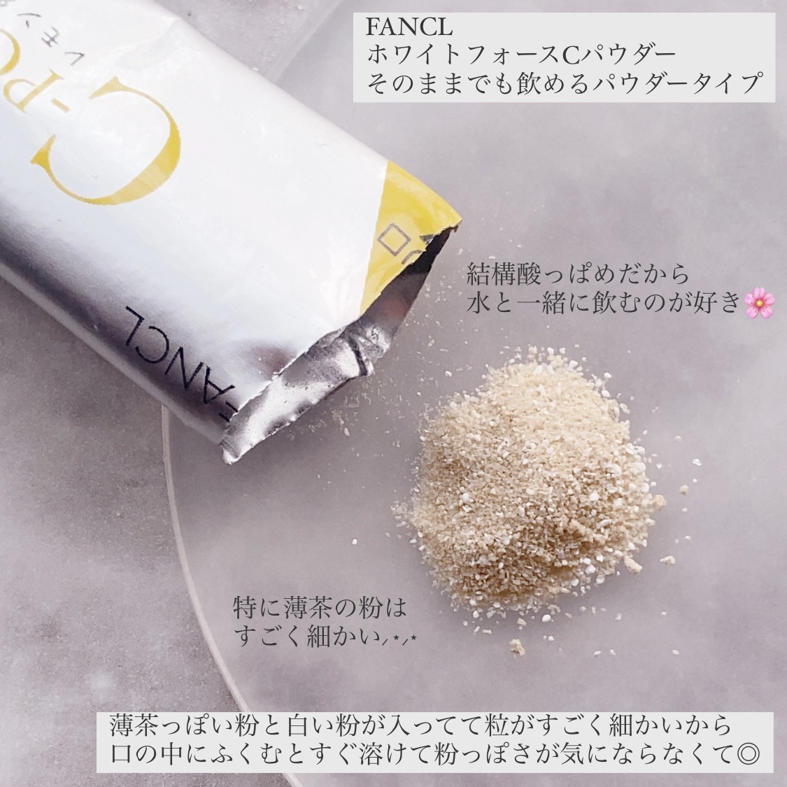 ホワイトフォース Cパウダー/ファンケル/美容サプリメントを使ったクチコミ（3枚目）