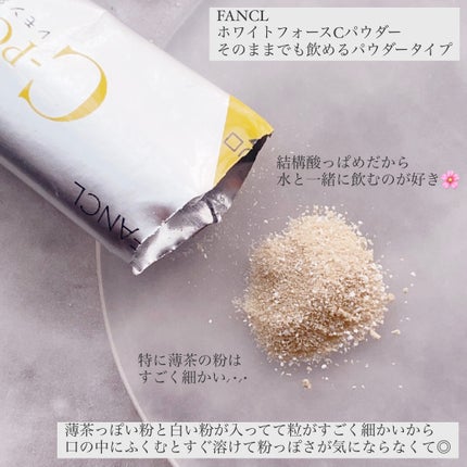 ホワイトフォース Cパウダー/ファンケル/美容サプリメントを使ったクチコミ(3枚目)