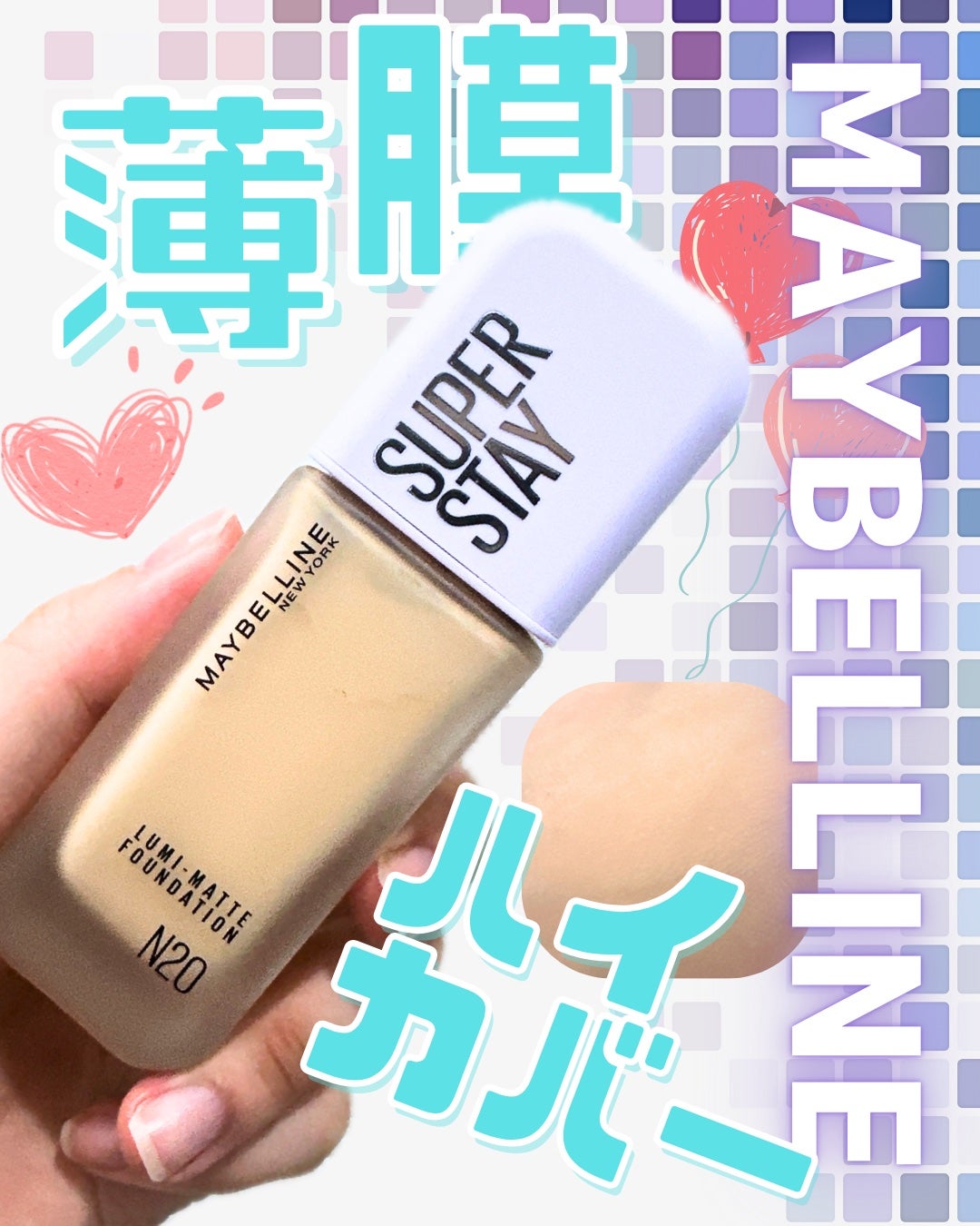 SPステイ ルミマット リキッド ファンデーション/MAYBELLINE NEW YORK/リキッドファンデーションを使ったクチコミ(1枚目)