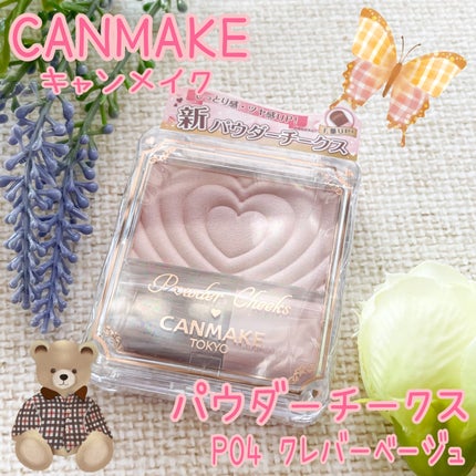 パウダーチークス/キャンメイク/パウダーチークを使ったクチコミ(1枚目)