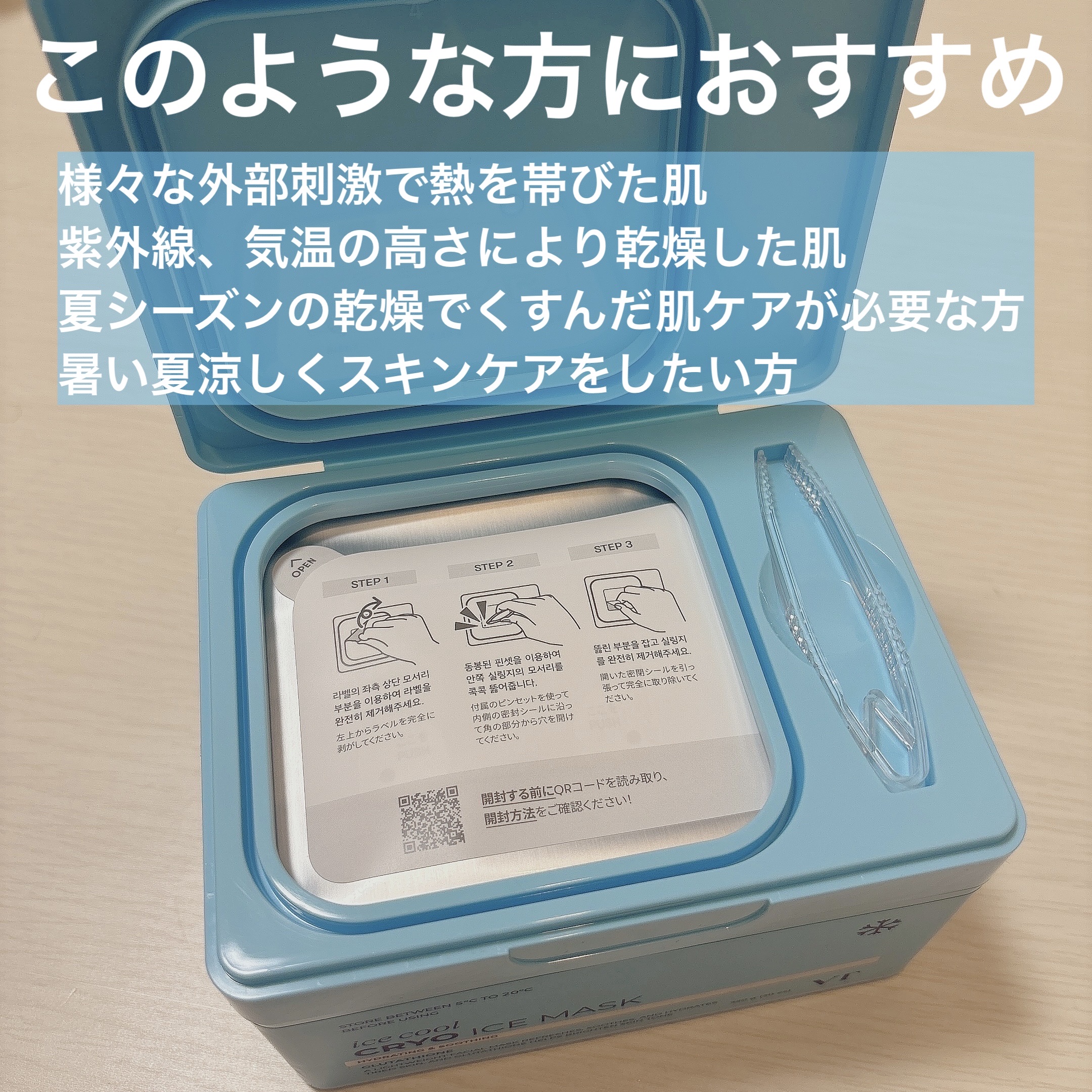 クライオアイス マスク/VT/シートマスク・パックを使ったクチコミ（2枚目）