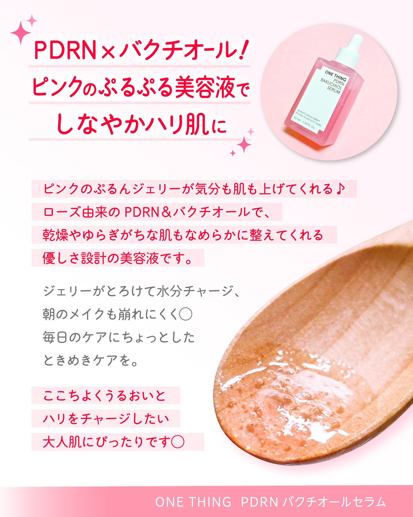 PDRNバクチオールセラム/ONE THING/美容液を使ったクチコミ（3枚目）