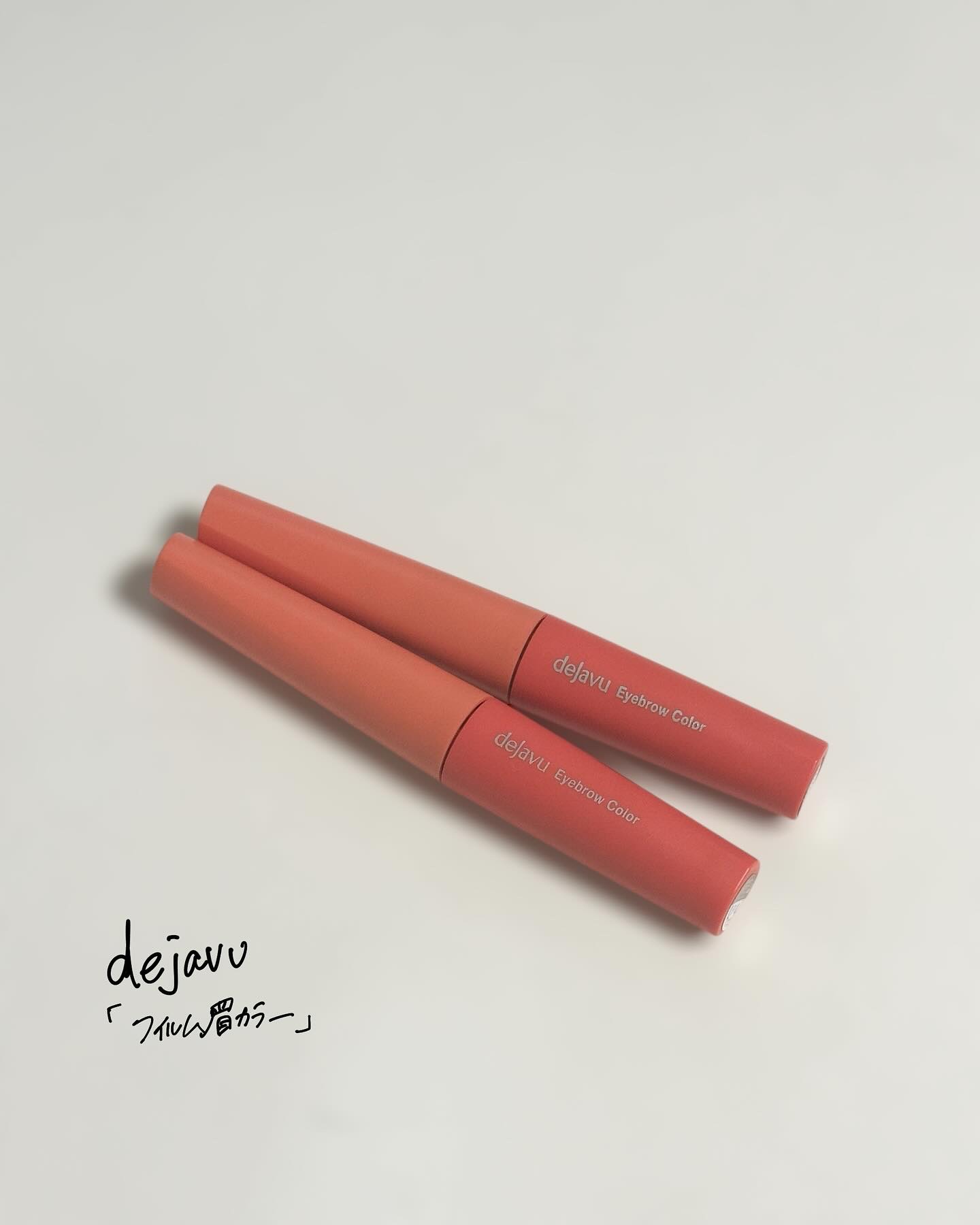 フィルム眉カラー/デジャヴュ/眉マスカラを使ったクチコミ（1枚目）