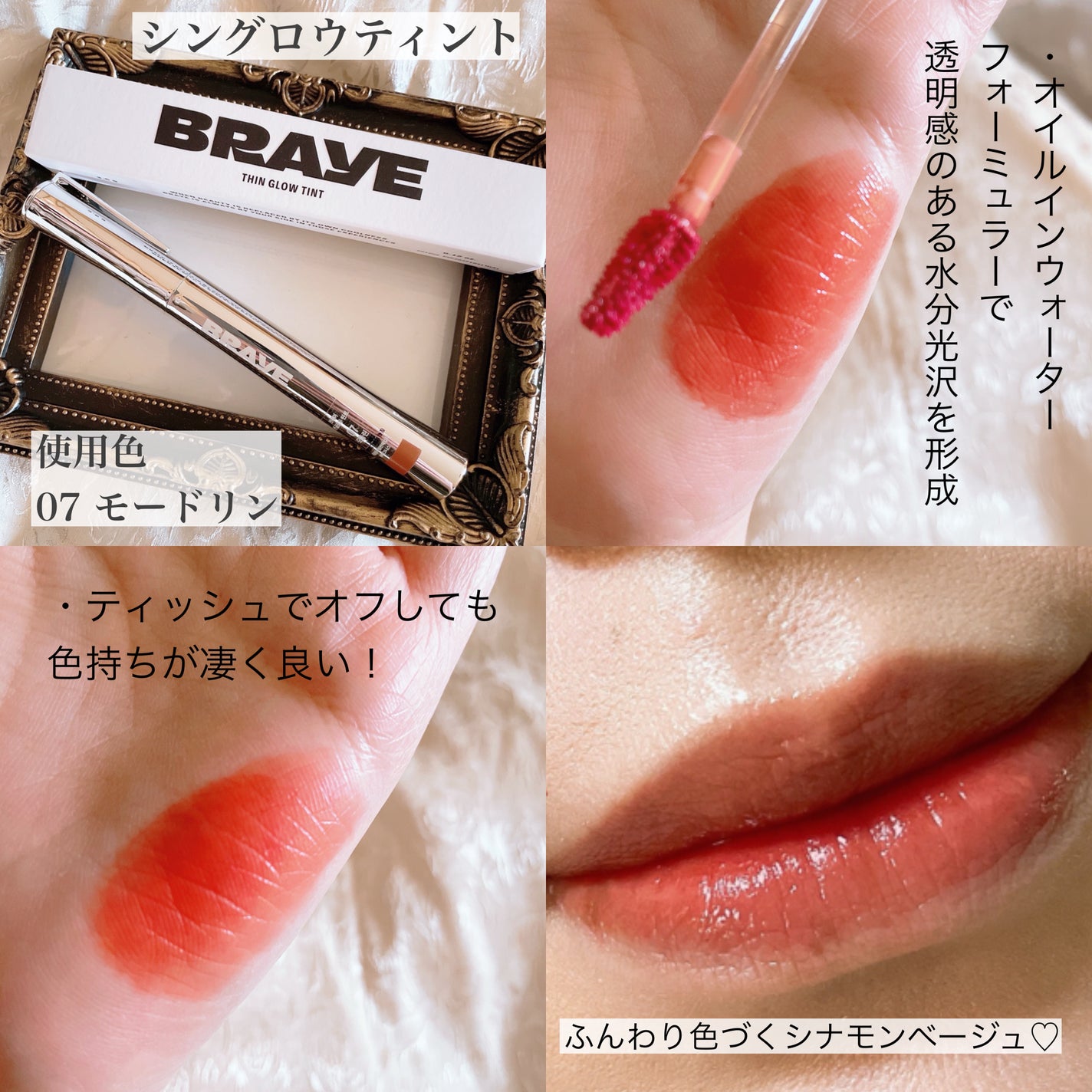 THIN GLOW TINT/BRAYE/口紅を使ったクチコミ(3枚目)