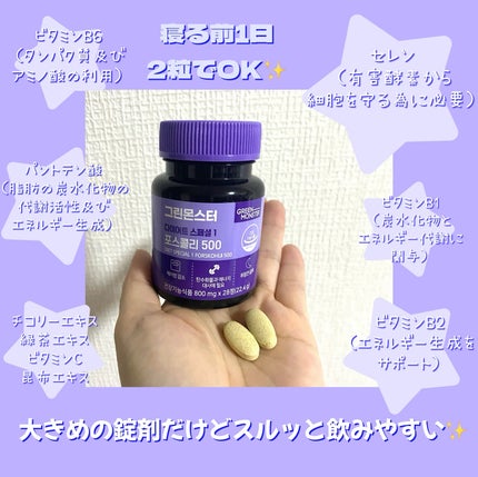 コレウス フォルスコリ500/グリーンモンスター/健康サプリメントを使ったクチコミ(2枚目)