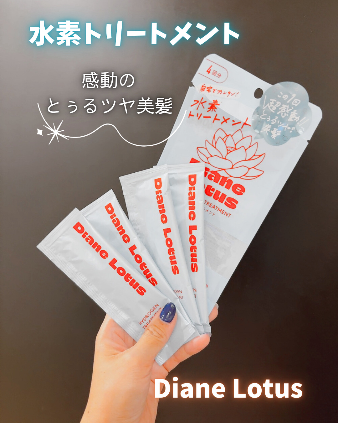 ロータス 水素トリートメント ティー＆シトラスの香り/ダイアン/洗い流すヘアトリートメントを使ったクチコミ（1枚目）