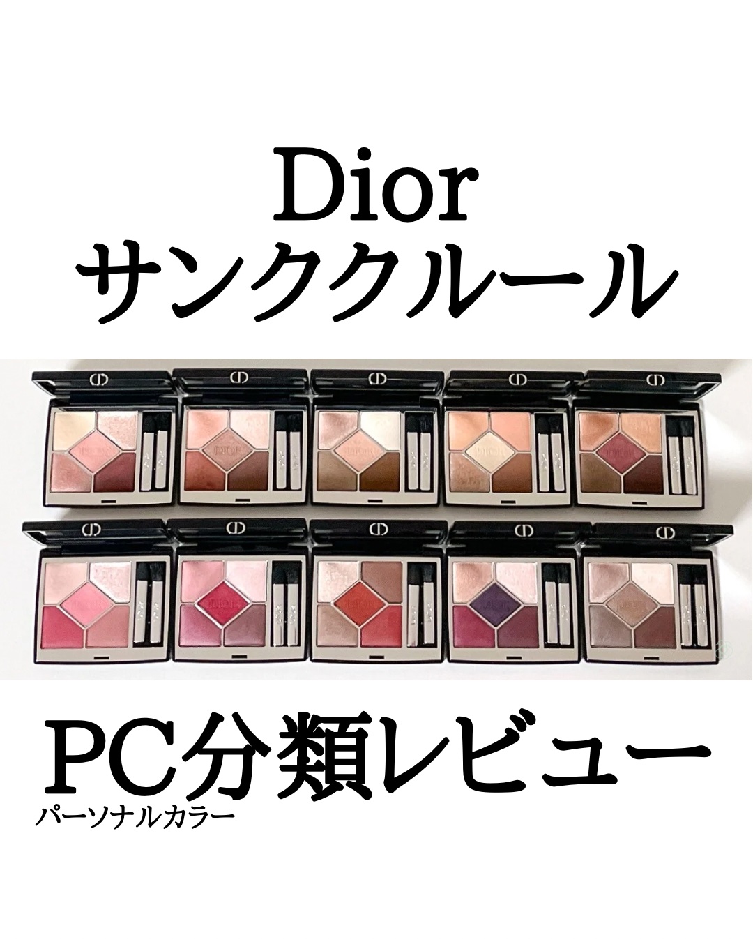 ディオールショウ サンク クルール/Dior/アイシャドウを使ったクチコミ（1枚目）