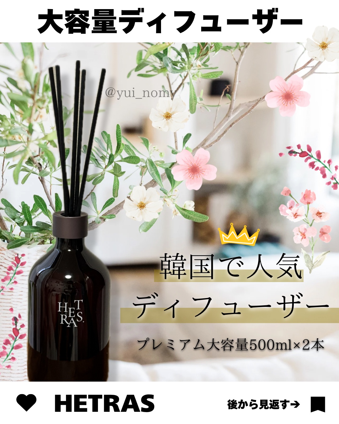 へトラス大容量ディフューザー/hetras/その他を使ったクチコミ（1枚目）