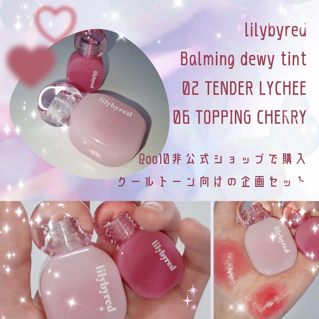 Balming Dewy Tint/lilybyred/リップティントを使ったクチコミ（2枚目）
