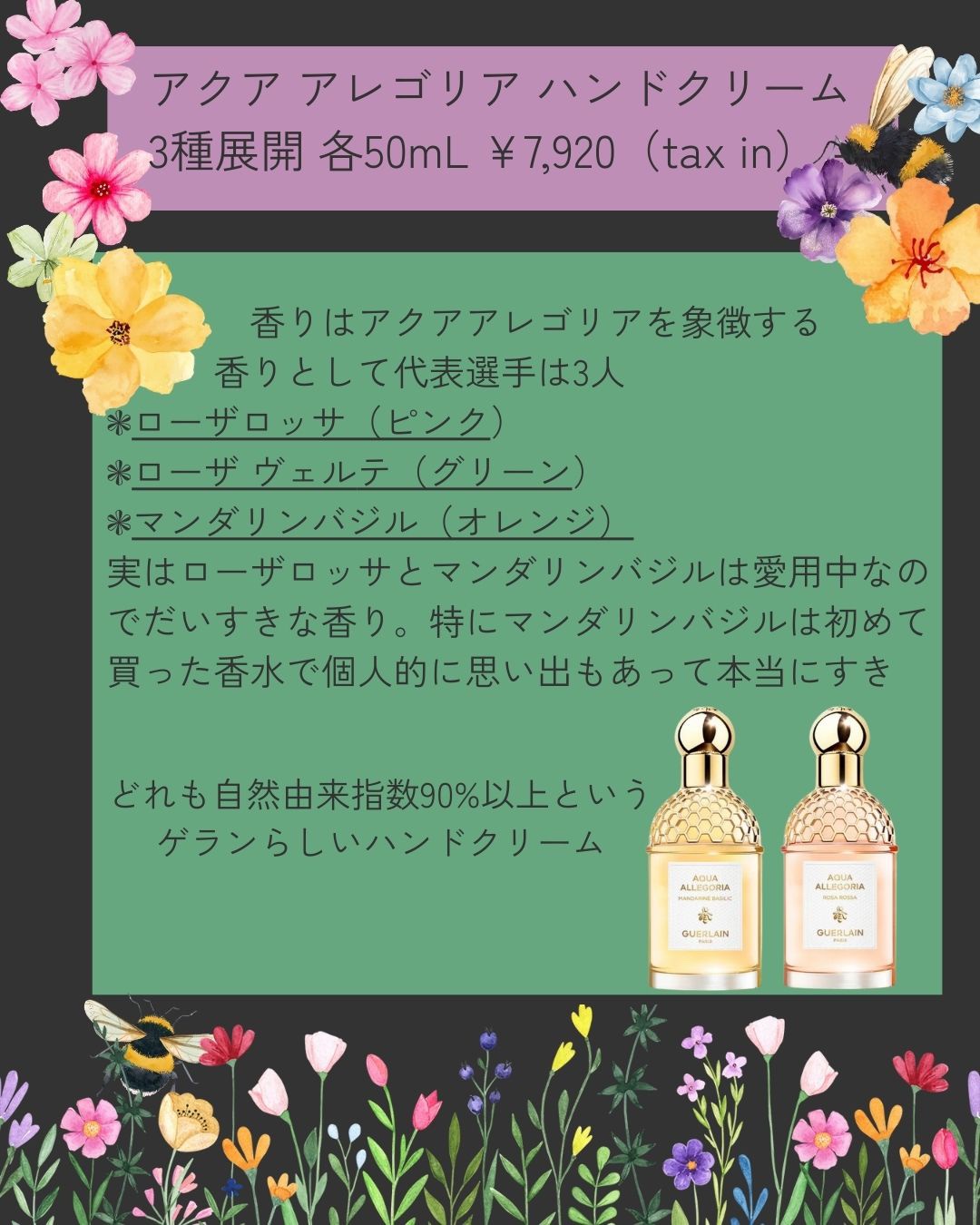 アクア アレゴリア ハンドクリーム ローザ ロッサ/GUERLAIN/ハンドクリームを使ったクチコミ（2枚目）