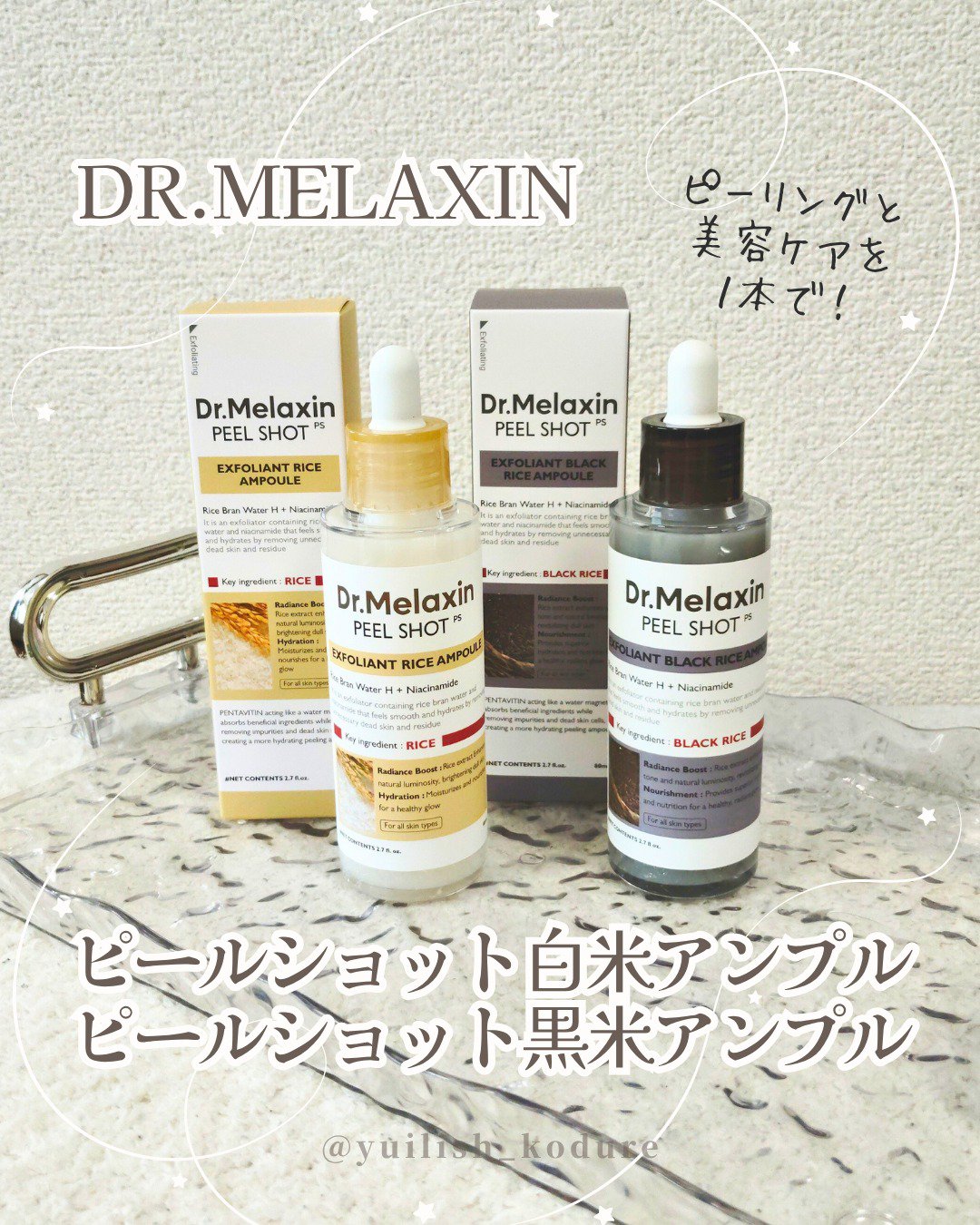 白米ピールショットゴマージュアンプル/Dr.Melaxin/美容液を使ったクチコミ（1枚目）