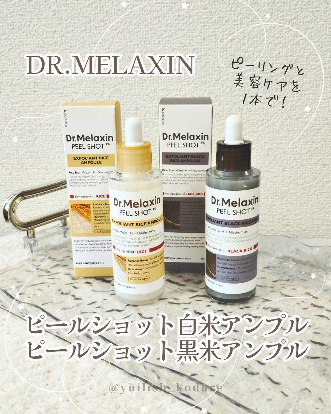 白米ピールショットゴマージュアンプル/Dr.Melaxin/美容液を使ったクチコミ(1枚目)