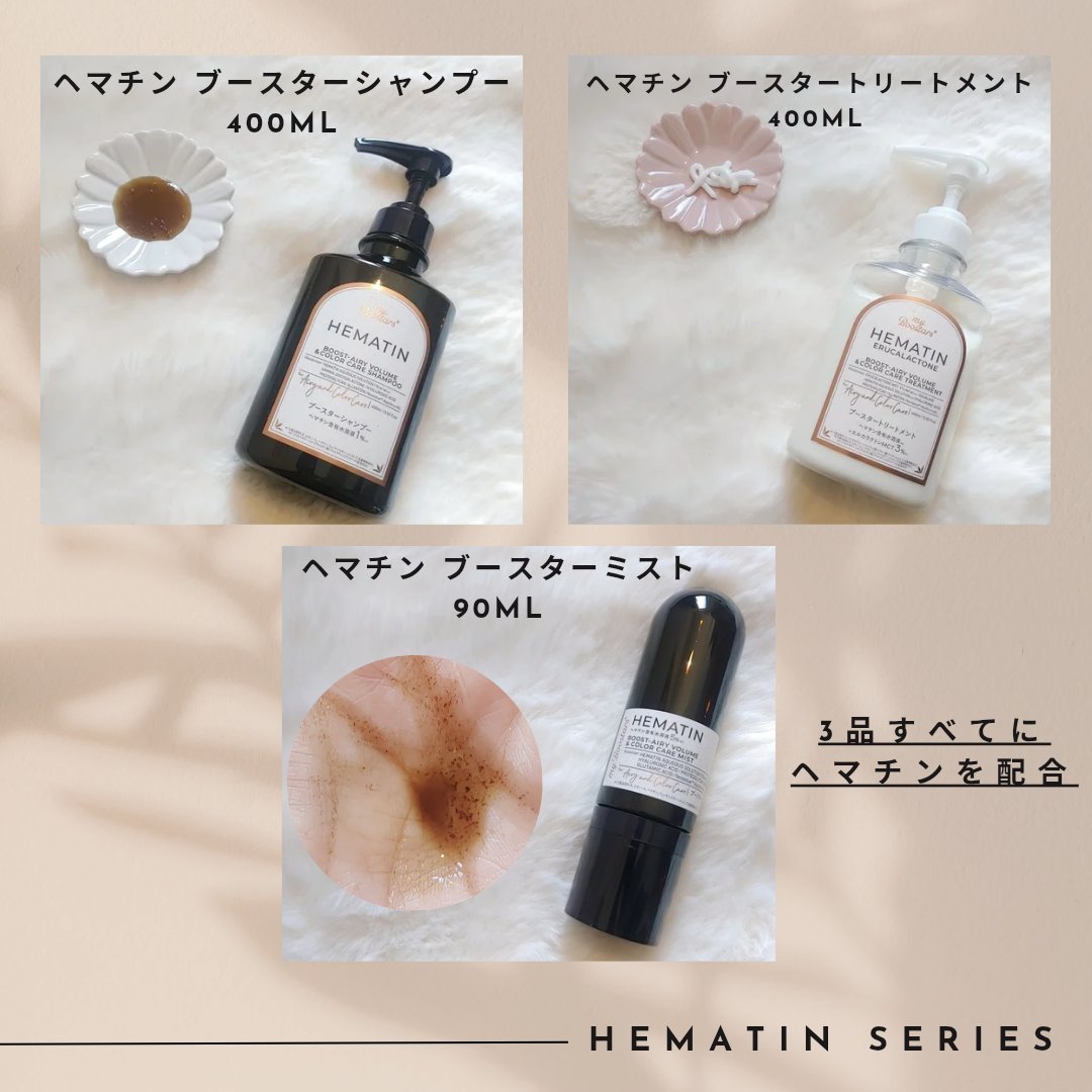 ヘマチン ブースター シャンプー /トリートメント ペアー＆ムスクの香り/マイブースターズ/市販シャンプーを使ったクチコミ（3枚目）