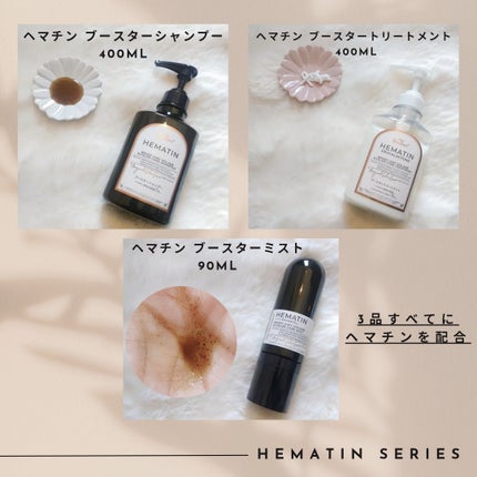 ヘマチン ブースター シャンプー /トリートメント ペアー&ムスクの香り/マイブースターズ/市販シャンプーを使ったクチコミ(3枚目)