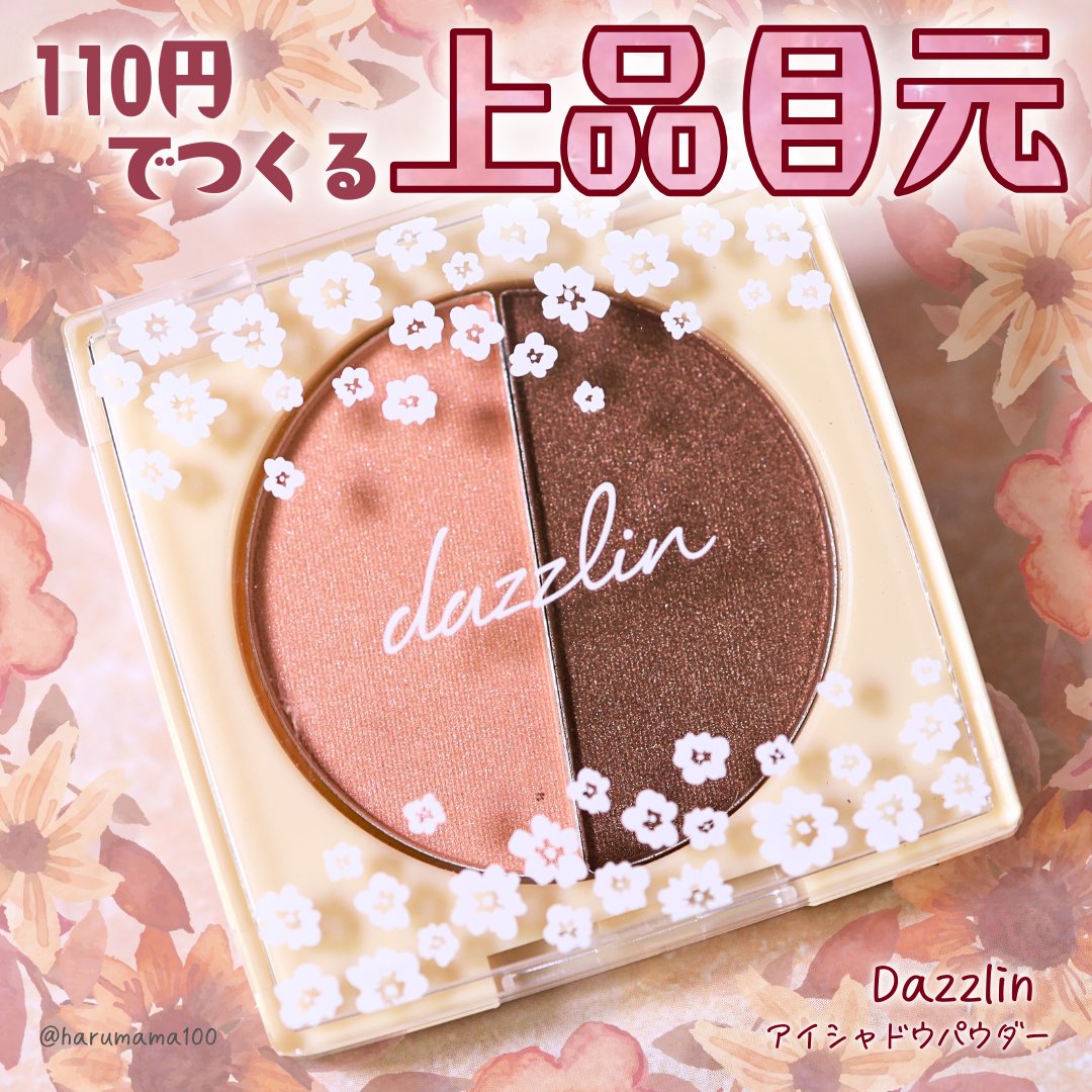 Dazzlin  アイシャドウパウダー/セリア/アイシャドウパレットを使ったクチコミ（1枚目）