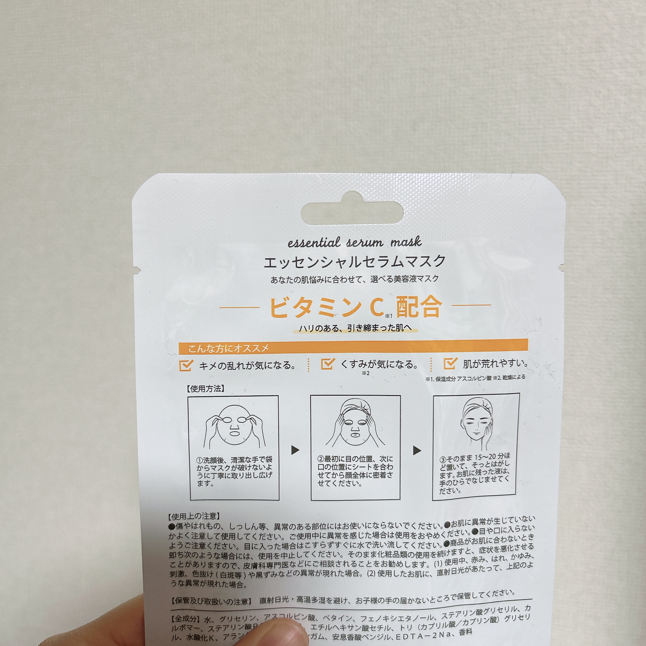 エッセンシャルセラム ビタミンC /CENQUR/シートマスク・パックを使ったクチコミ（2枚目）