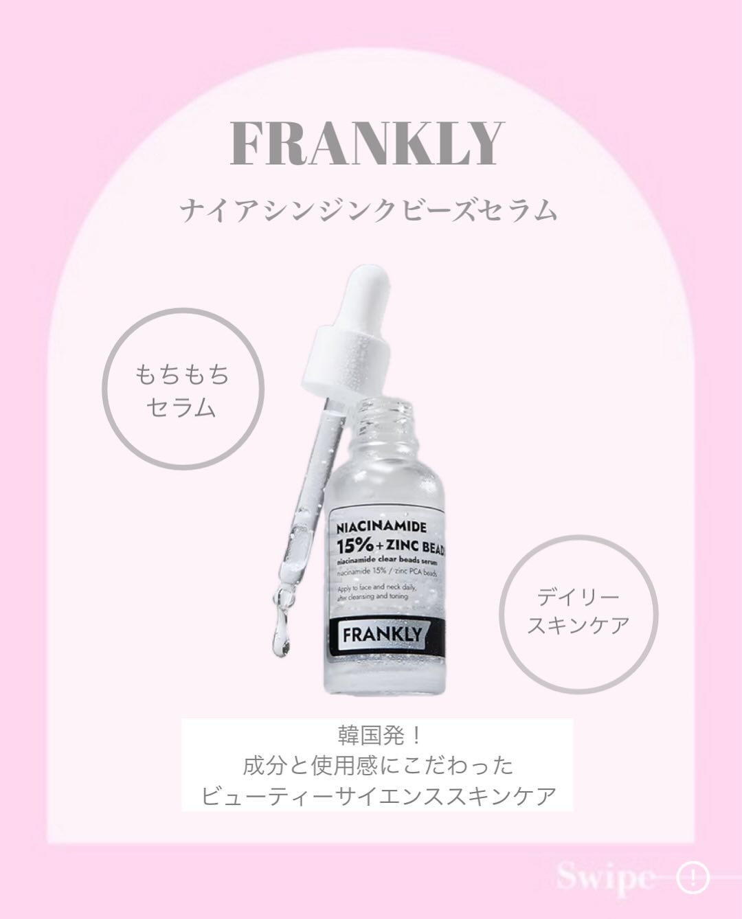 ナイアシンジンクビーズセラム/Frankly/美容液を使ったクチコミ（2枚目）