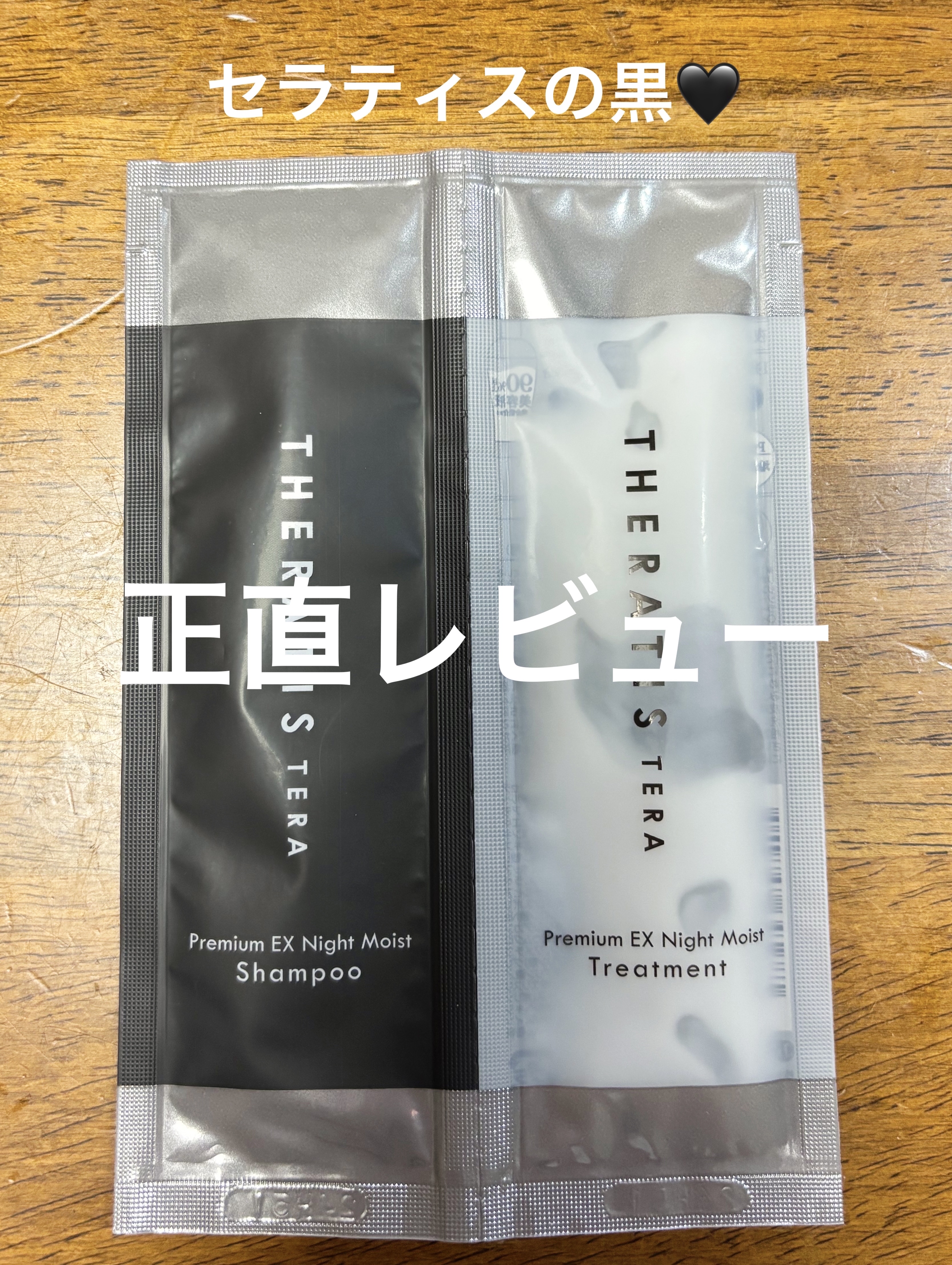 セラティス テラ プレミアム EX ナイト モイスト シャンプー/ヘアトリートメント/THERATIS/市販シャンプーを使ったクチコミ（1枚目）