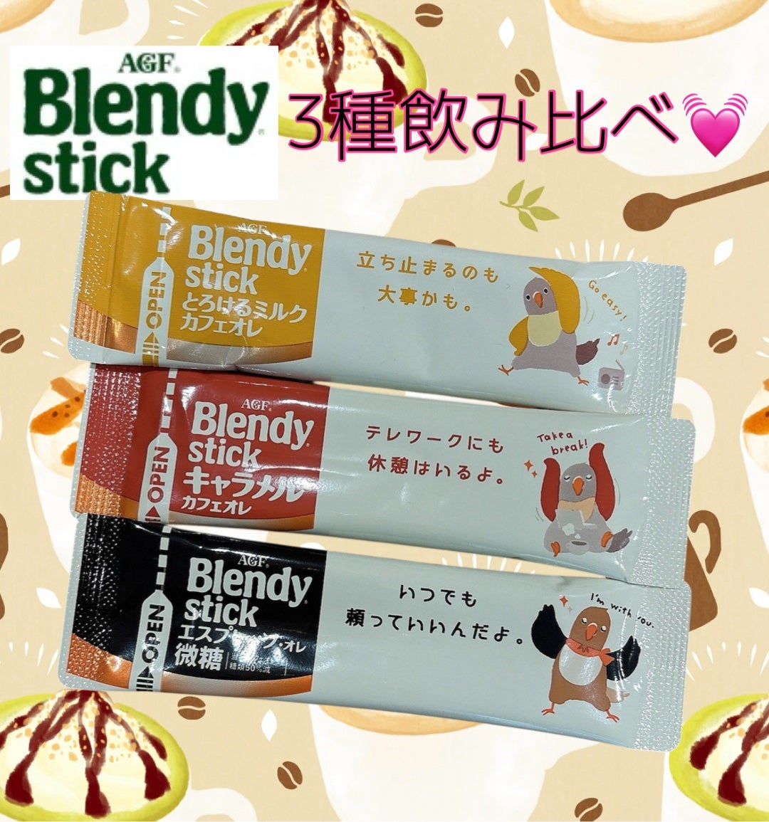 みーやん on LIPS 「こんばんは😎今回はブレンディスティックの3種飲み比べレビュー\..」(1枚目)