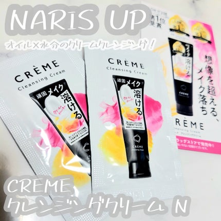 クレメ クレンジングクリーム N/ナリスアップ/クレンジングクリームを使ったクチコミ(1枚目)
