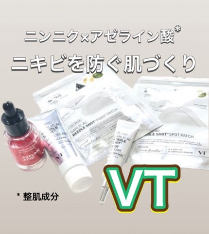 ガーリック リードルショット ポイントパッチ/VT/その他スキンケアを使ったクチコミ(1枚目)