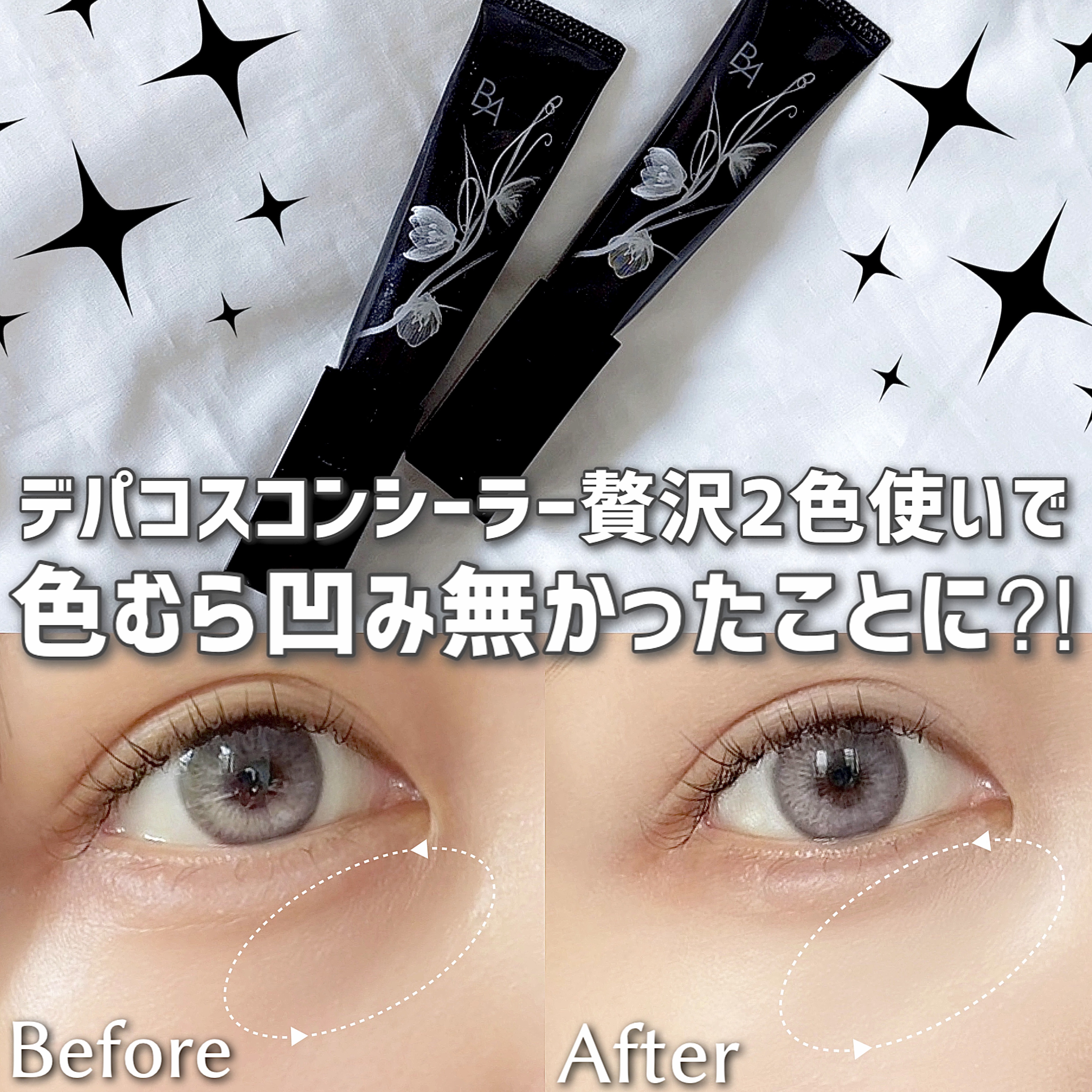 3D コンシーラー/B.A/クリームコンシーラーを使ったクチコミ（1枚目）