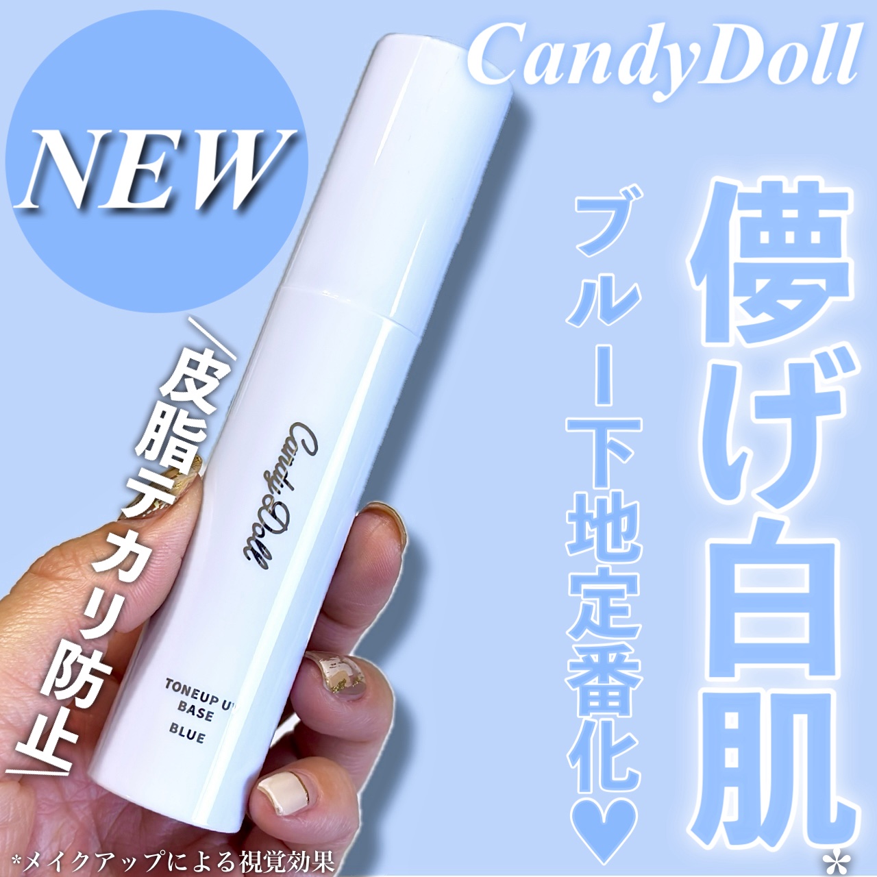 トーンアップUVベース/CandyDoll/化粧下地を使ったクチコミ（1枚目）
