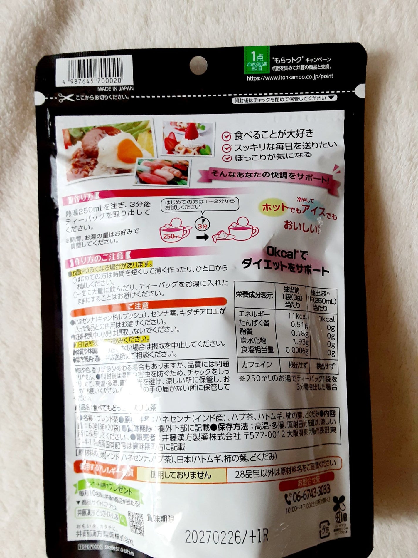 食べてもどっさりスリム茶/井藤漢方製薬/ドリンクを使ったクチコミ(2枚目)