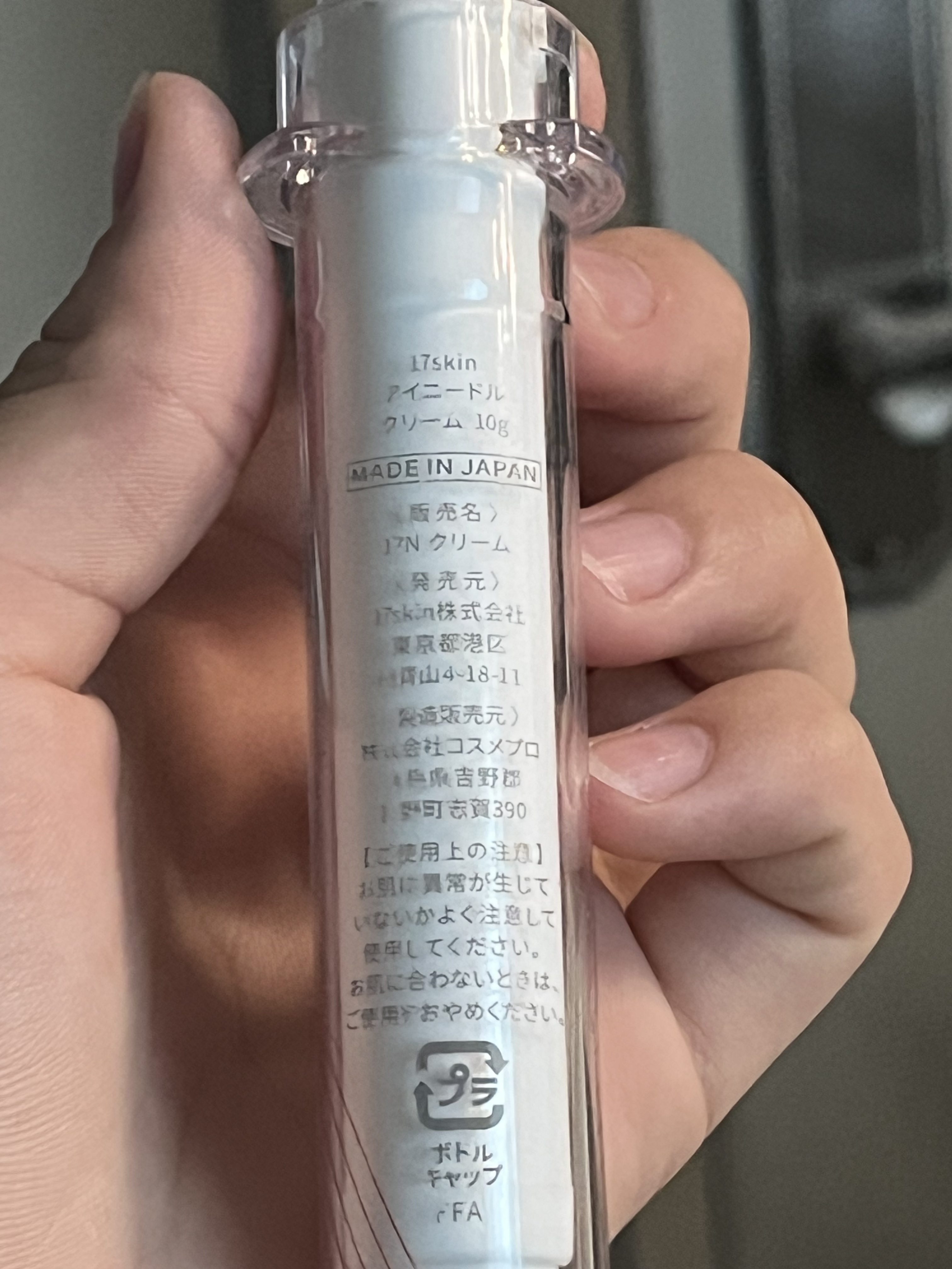 アイニードルクリーム/17skin/フェイスクリームを使ったクチコミ（2枚目）