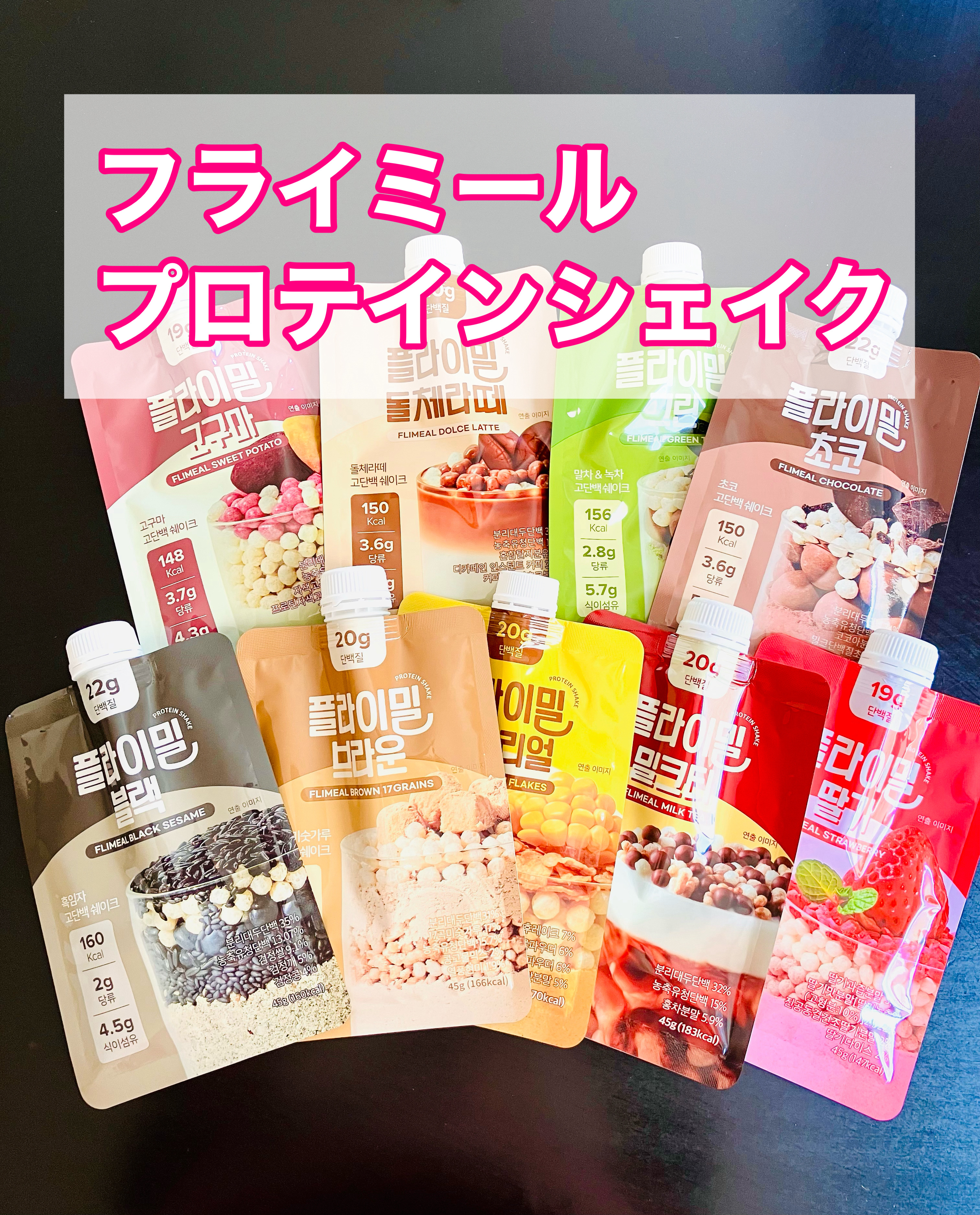 FLIMEAL プロテインシェイク/FLIMEAL/その他プロテインを使ったクチコミ（1枚目）