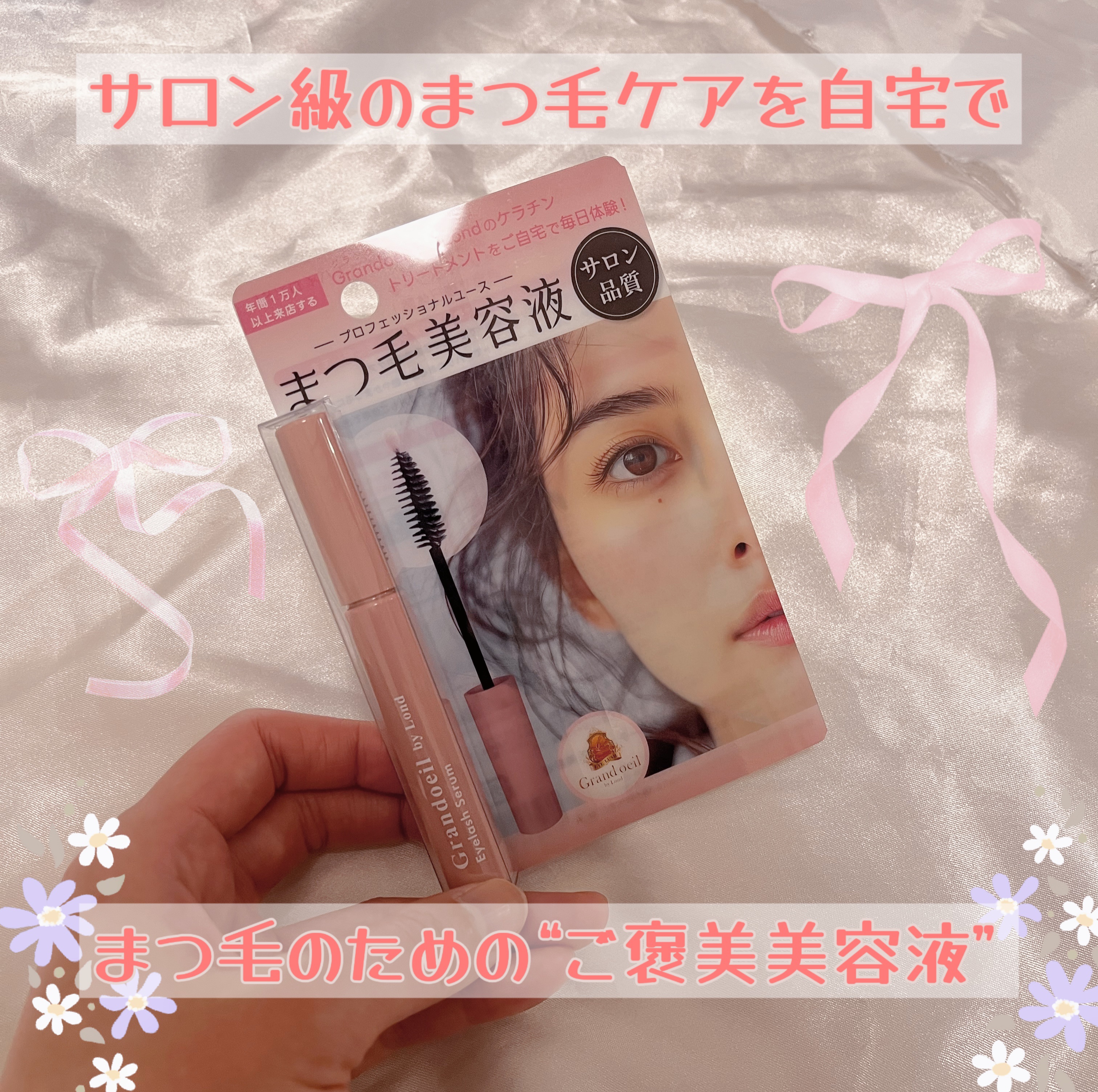 グランウィーユGINZAwithミラボーテ まつ毛美容液/ミラボーテ/まつげ美容液を使ったクチコミ（1枚目）