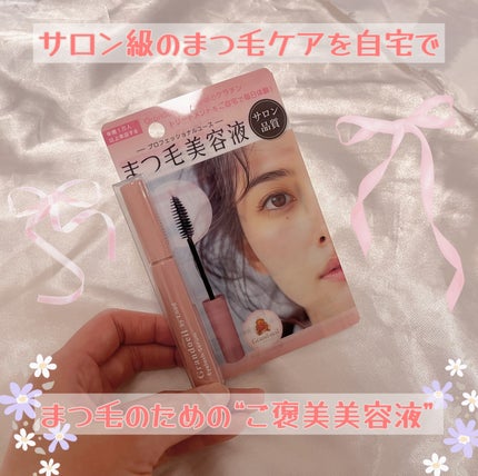 グランウィーユGINZAwithミラボーテ まつ毛美容液/ミラボーテ/まつげ美容液を使ったクチコミ(1枚目)