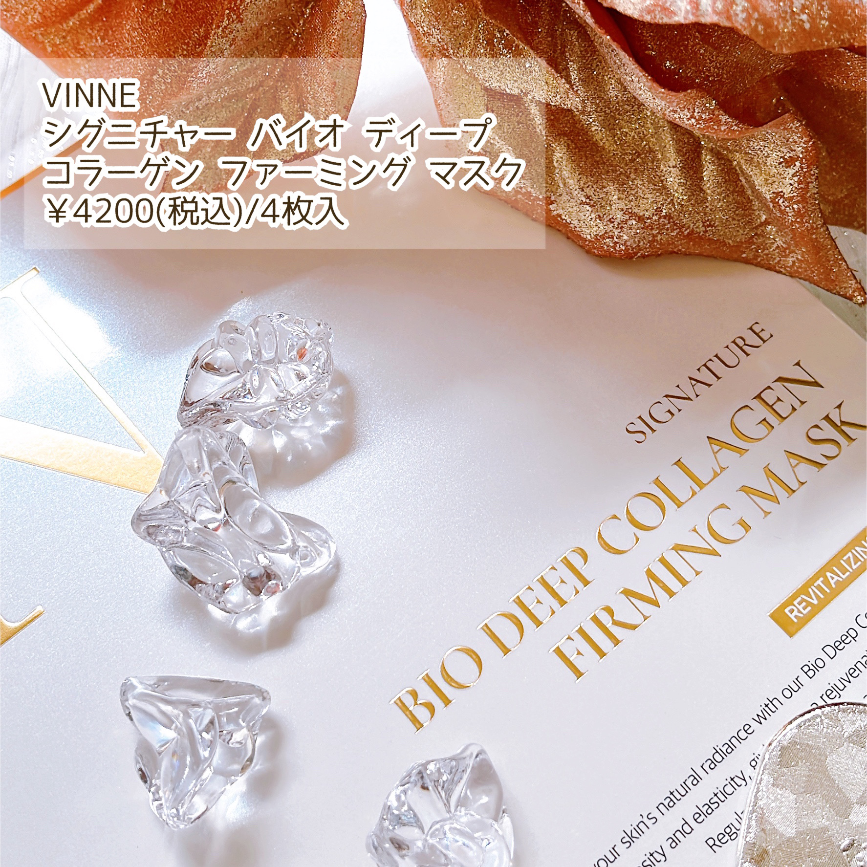 シグニチャーバイオディープコラーゲンファーミングマスク/VINNE /シートマスク・パックを使ったクチコミ（2枚目）