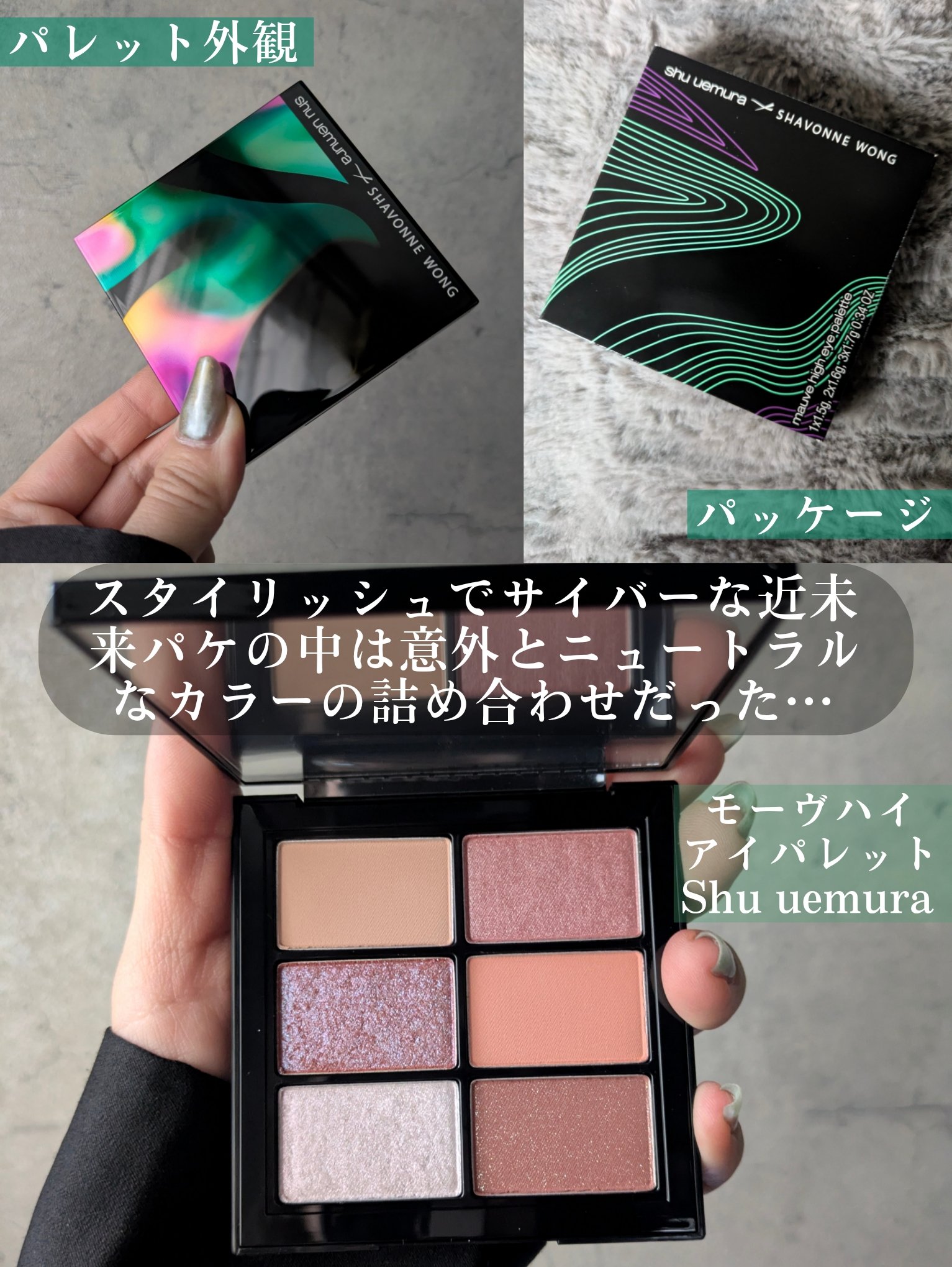 モーヴハイ アイパレット/shu uemura/アイシャドウパレットを使ったクチコミ（2枚目）