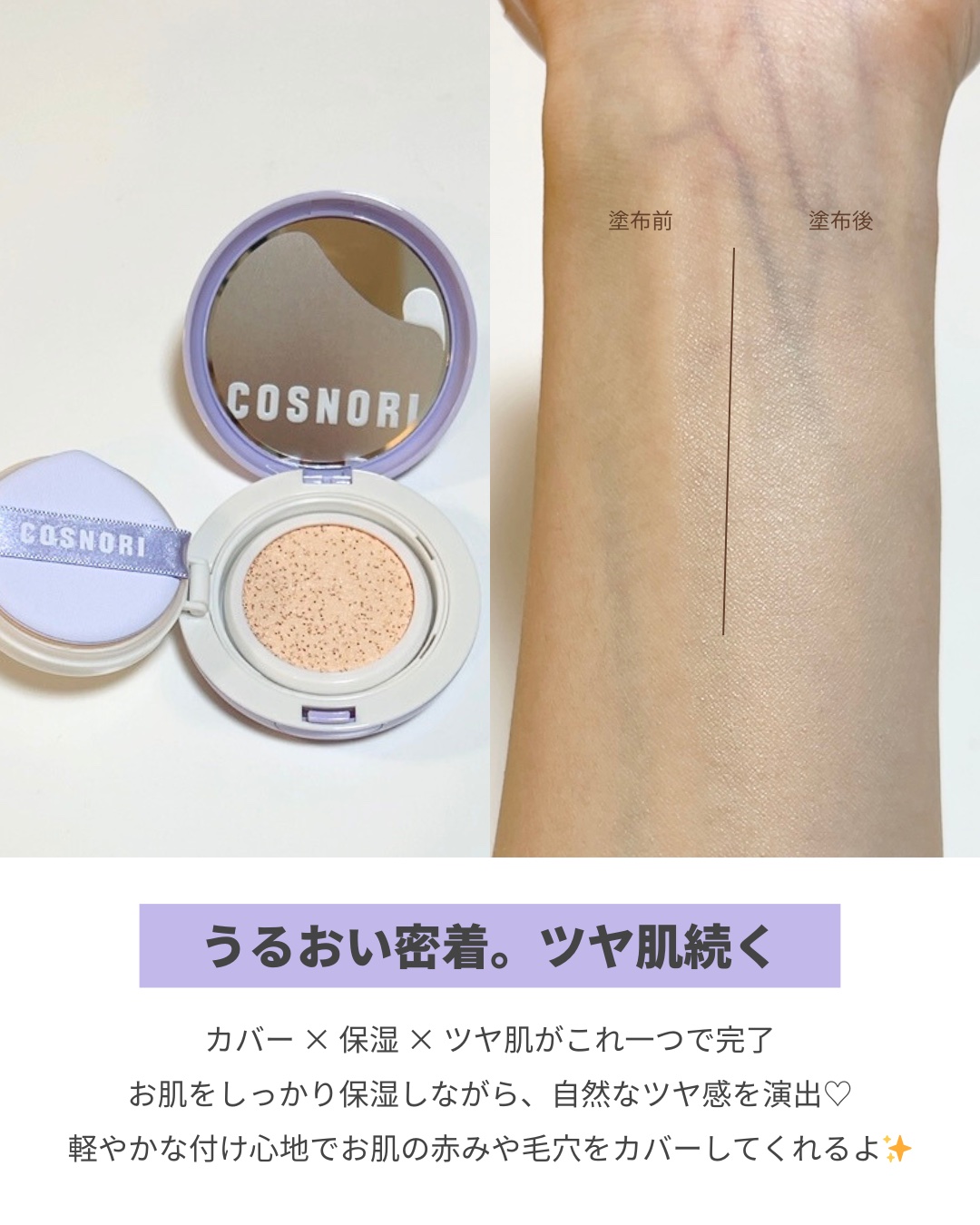 パンテノールバリアクッション/COSNORI/クッションファンデーションを使ったクチコミ（3枚目）