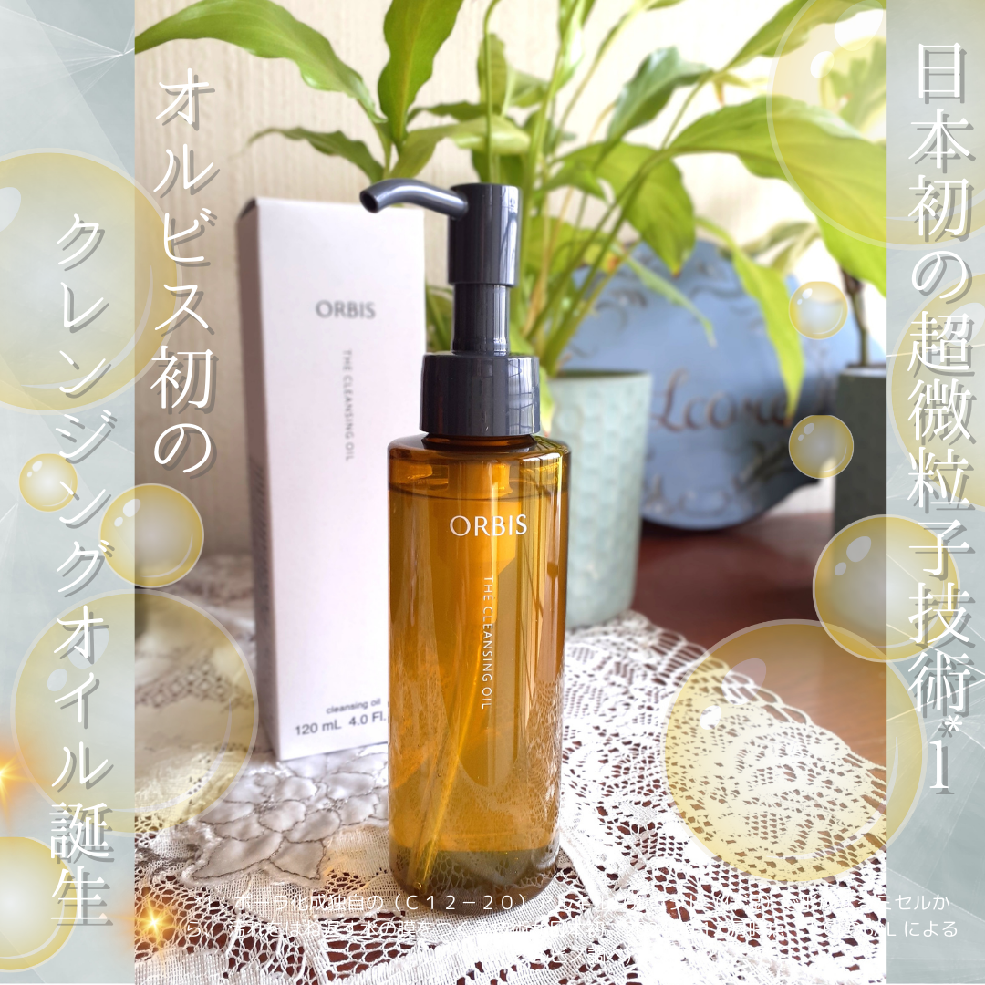 オルビス ザ クレンジング オイル/オルビス/オイルクレンジングを使ったクチコミ(1枚目)