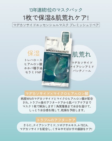 マデカッソシド エッセンシャルマスク/MEDIHEAL/シートマスク・パックを使ったクチコミ(2枚目)