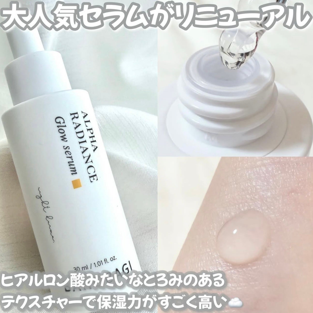 アルファラディアンスグローセラム/BANOBAGI/美容液を使ったクチコミ(2枚目)