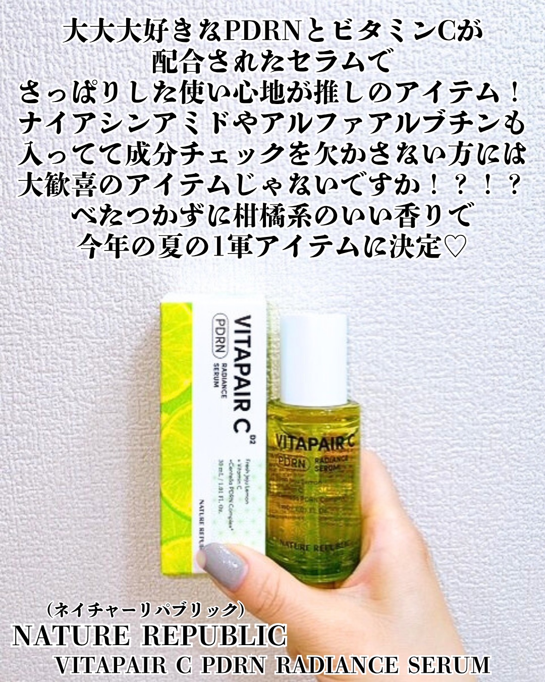 ビタペアCPDRN水潤セラム/ネイチャーリパブリック/美容液を使ったクチコミ（2枚目）