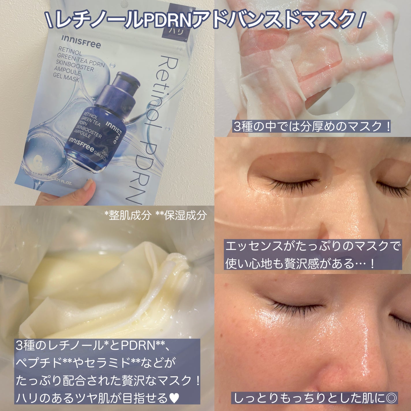 レチノール PDRN アドバンスド マスク/innisfree/シートマスク・パックを使ったクチコミ(3枚目)