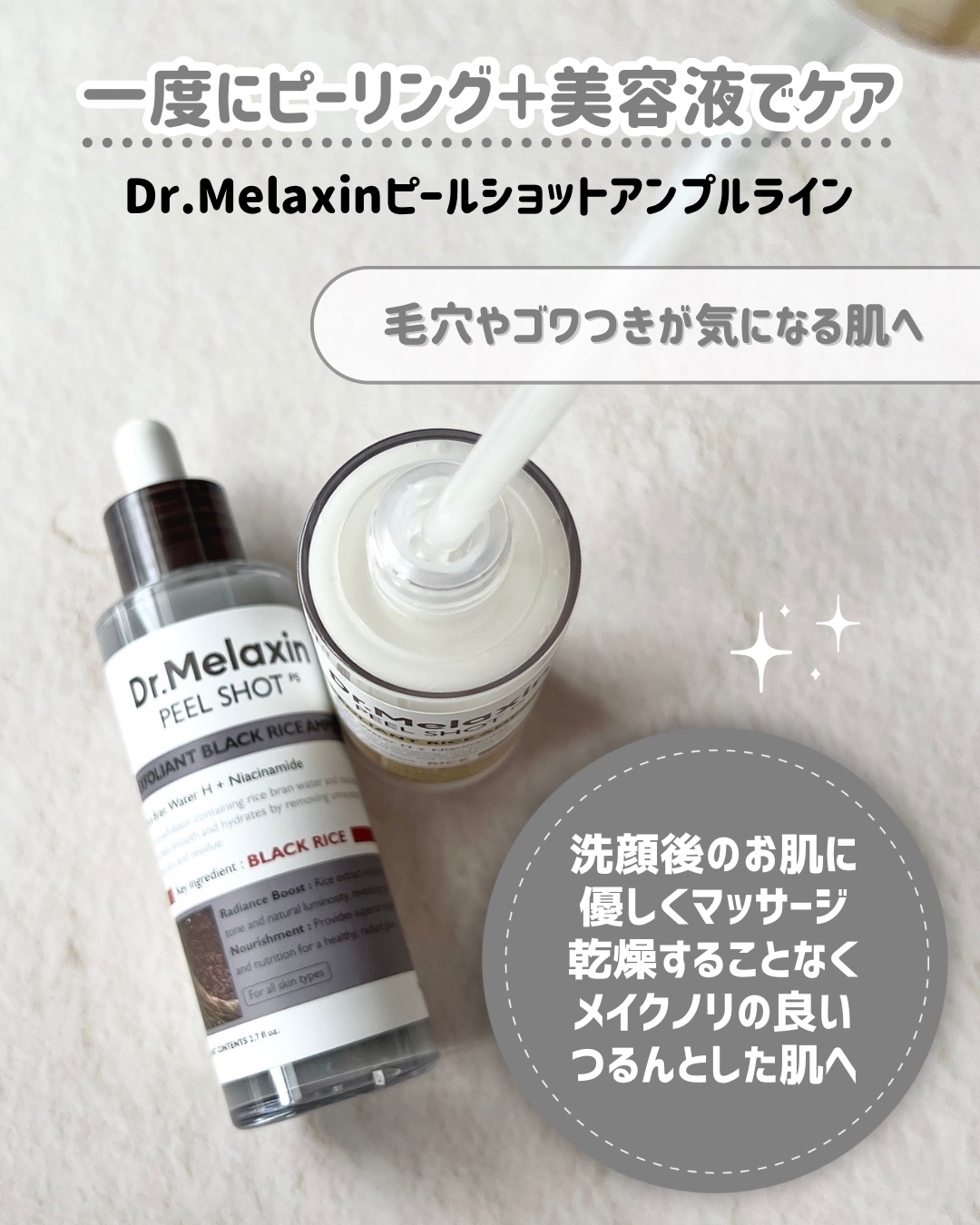白米ピールショットゴマージュアンプル/Dr.Melaxin/美容液を使ったクチコミ（2枚目）
