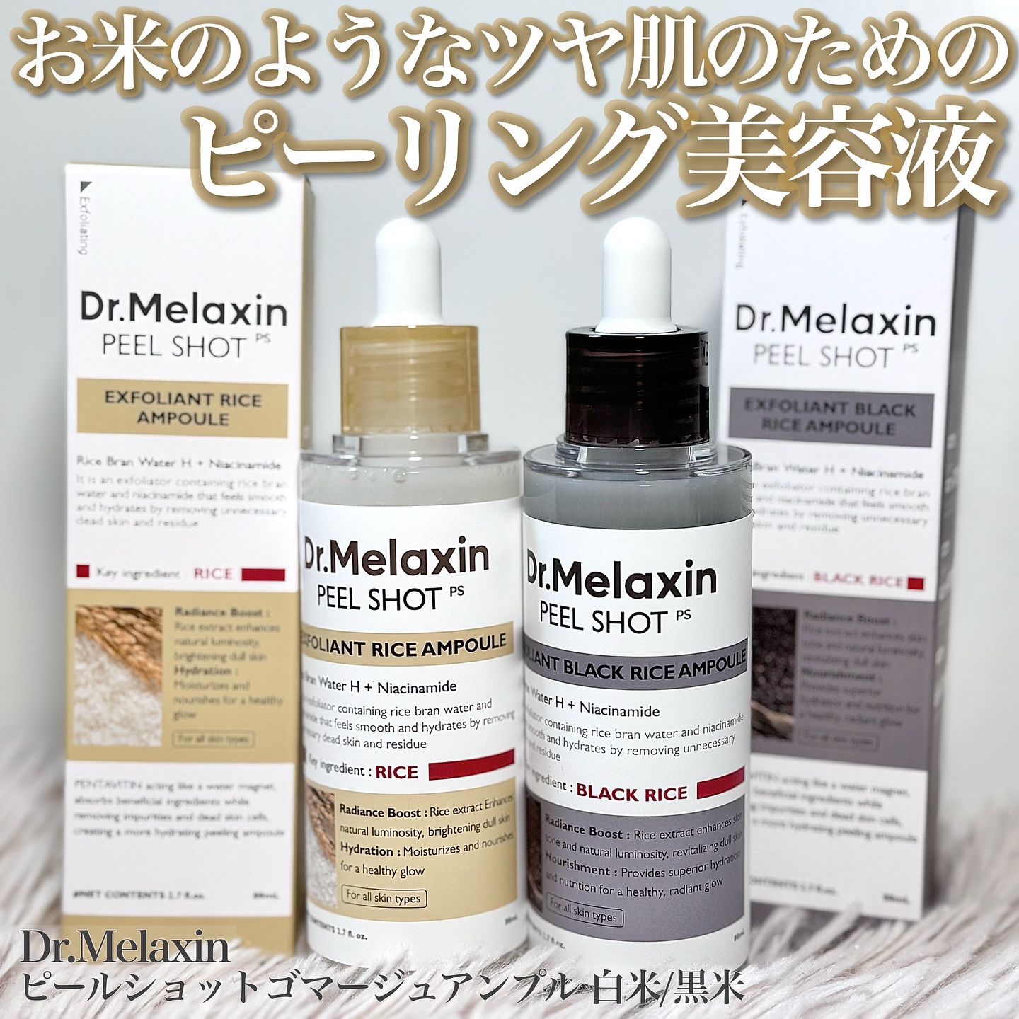 白米ピールショットゴマージュアンプル/Dr.Melaxin/美容液を使ったクチコミ（1枚目）